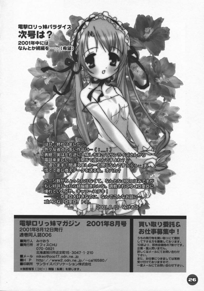 (C60) [PINK CHUCHU (Mikeou)] Dengeki Lolikko Paradise (Sister Princess) page 25 full