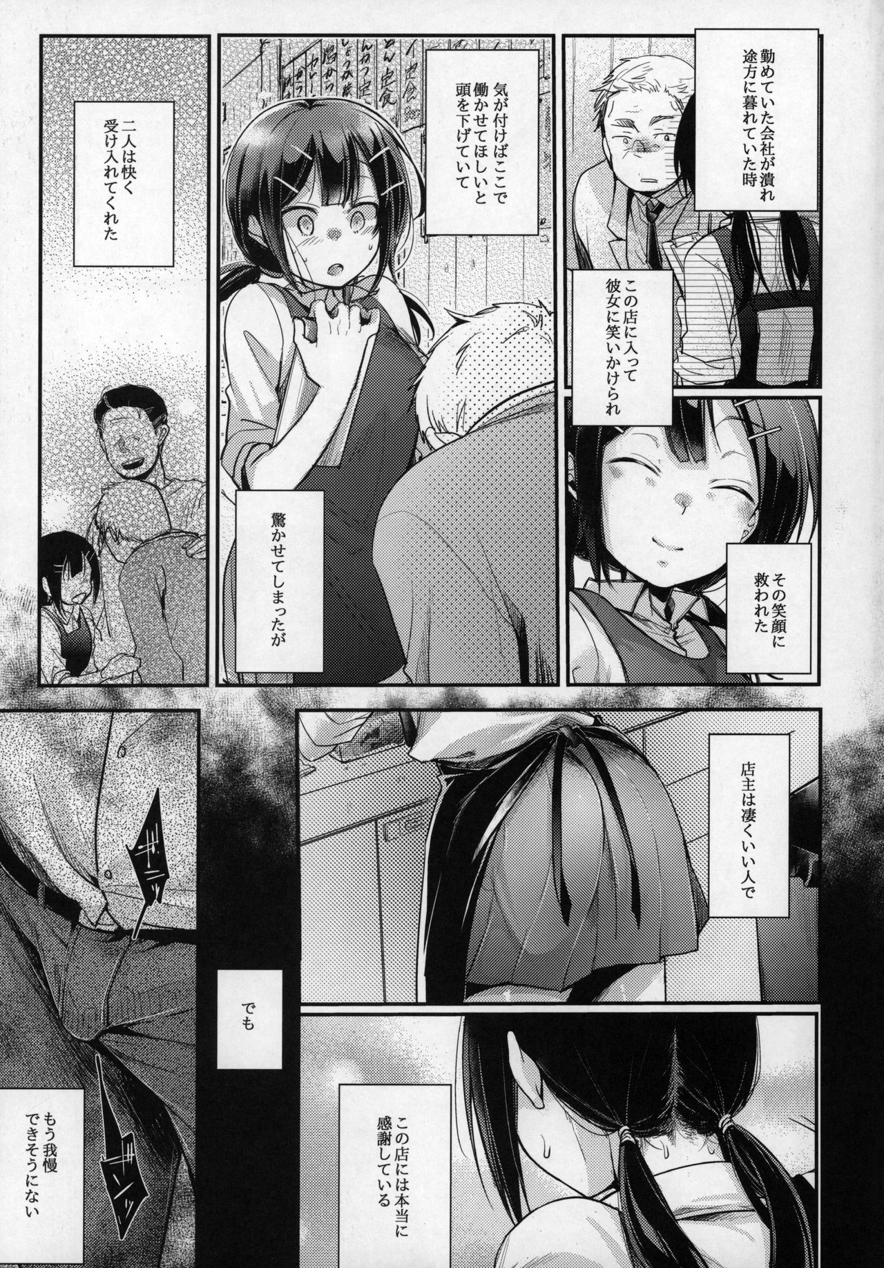 [TWILIGHT DUSK (Aya)] Tsutomesaki no Musume-san o Oishiku Itadaku Hon Teishoukuya Hen page 6 full