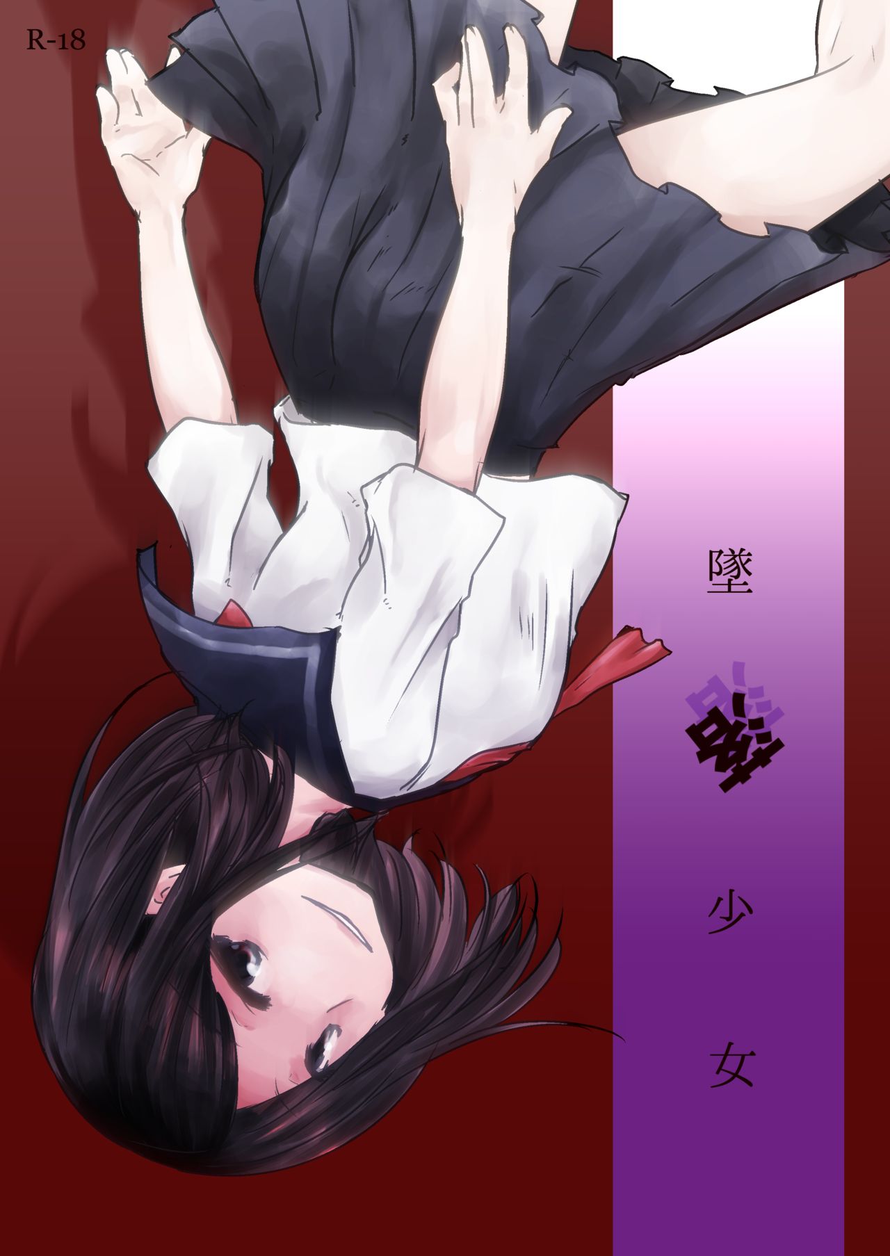 [Zenmai-shiki Kouchuusen (Fukami Otoha)] Tsuiraku Shoujo [English] [SMDC] [Digital] page 1 full