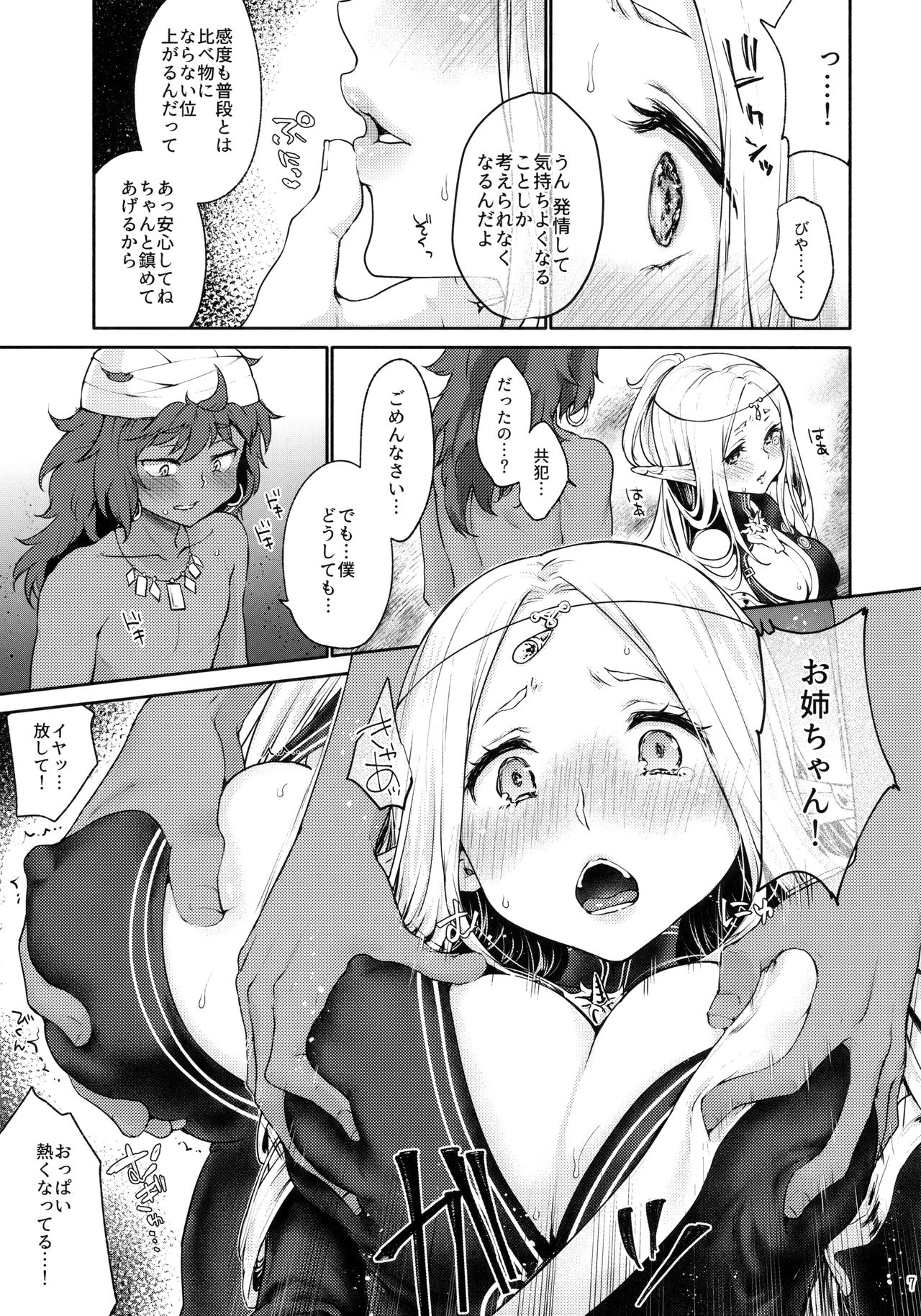 (SC2018 Summer) [Kaze no Gotoku! (Kazabuki Poni)] Hajimete no Sekaiju EXTRA LOVE POTION (Sekaiju no Meikyuu) page 6 full