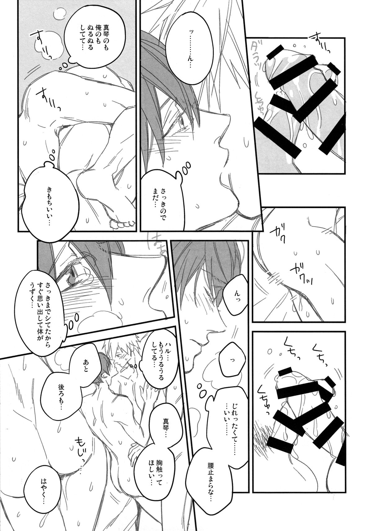 (C87) [Onichikusyou (Oni)] Kiss!! (Free!) page 8 full