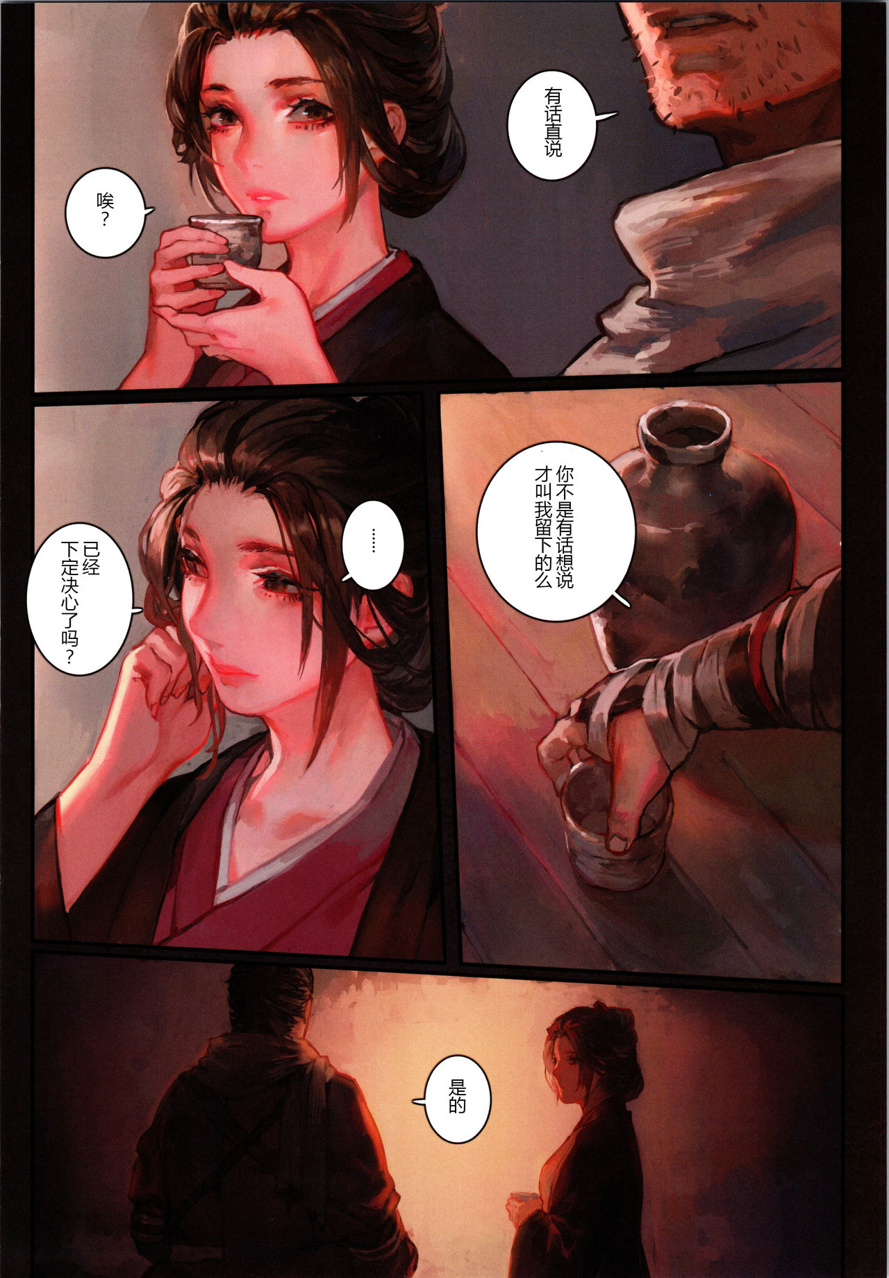 (C96) [Aoin no Junreibi (Aoin)] Sake to Kusuri - Alcohol & Drug (Sekiro: Shadows Die Twice)[chinese][Mushi虫汉化组] page 7 full