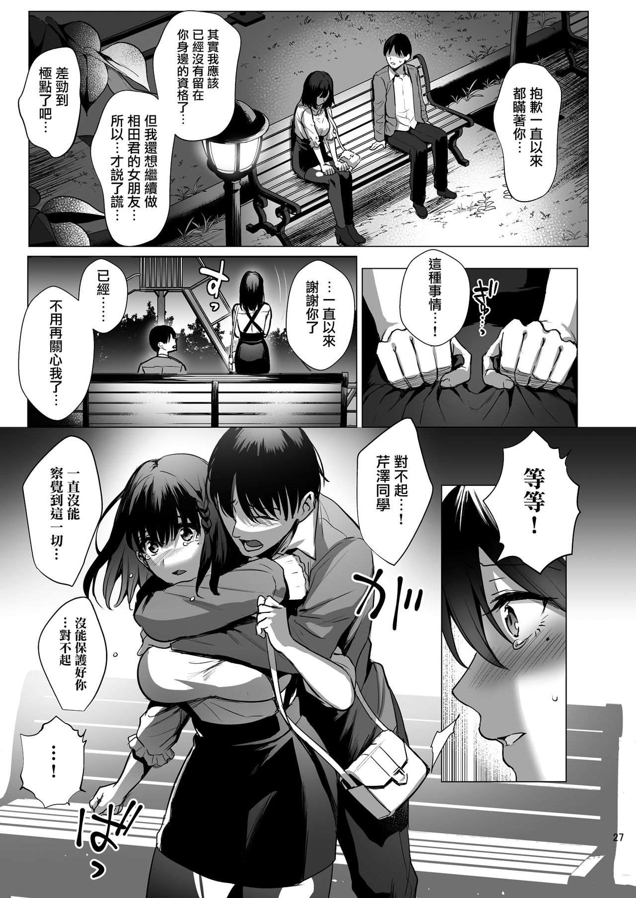 [AMAM (Ame Arare)] Toshoshitsu no Kanojo 3 ~Seiso na Kimi ga Ochiru made~ [Chinese] [无毒汉化组] [Digital] page 28 full