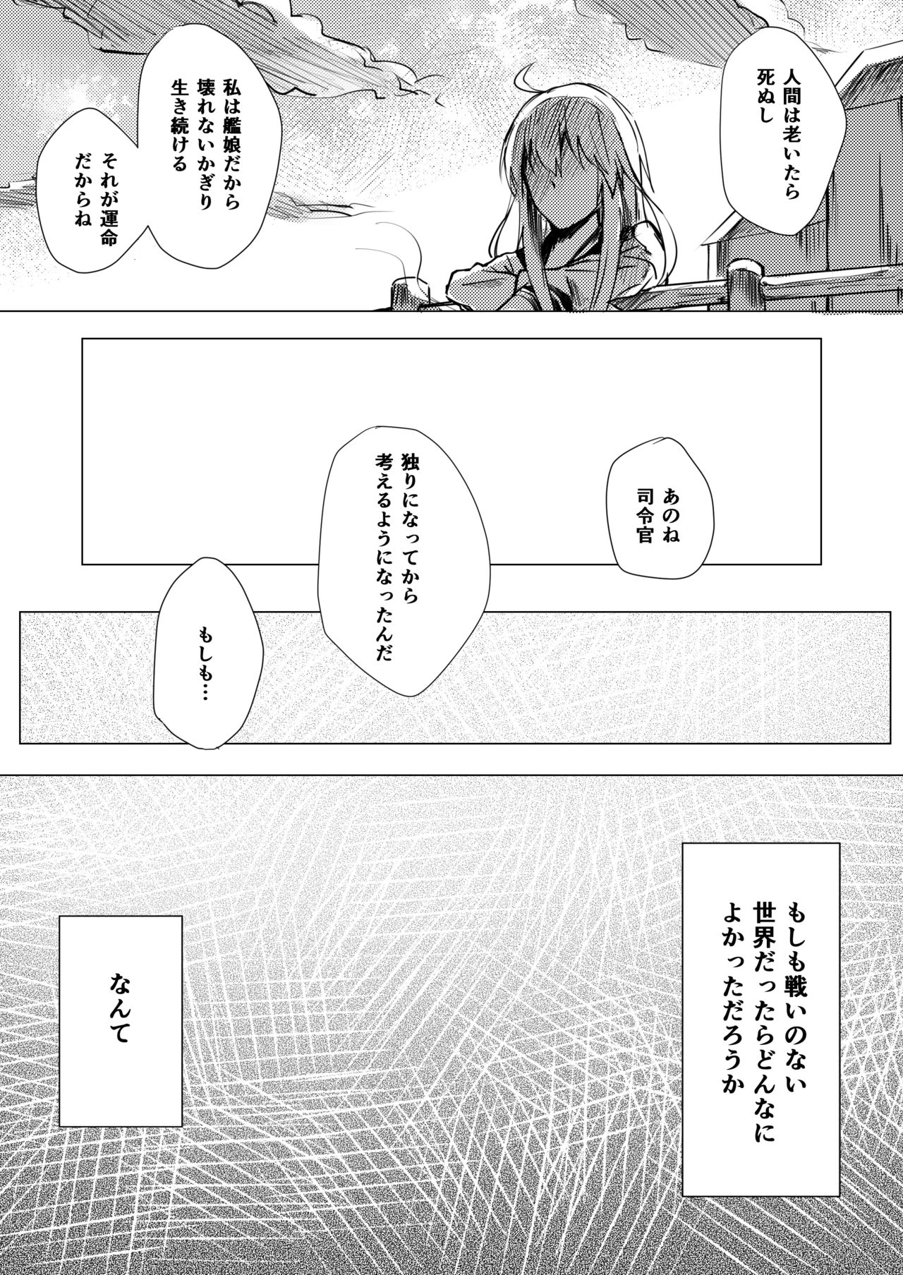 [Beberoncino Sei (Betty)] Mitsumeru Sono Saki ni Kimi no Sugata (Kantai Collection -KanColle-) [Digital] page 16 full