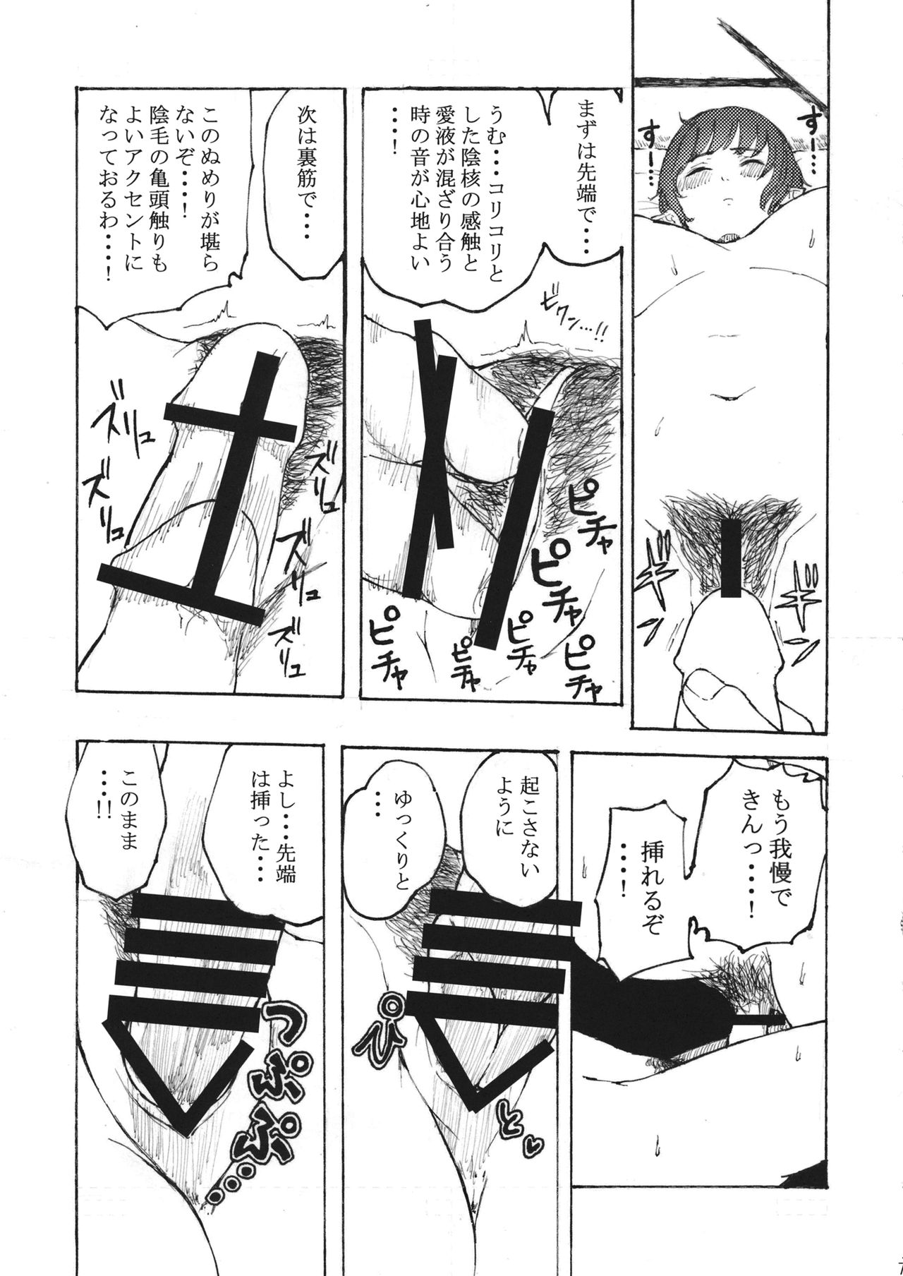 (Kouroumu 13) [・choronzon of Dec.6 (Omizu Chihiro)] Gourmet Marumaru Shinbun (Touhou Project) page 8 full