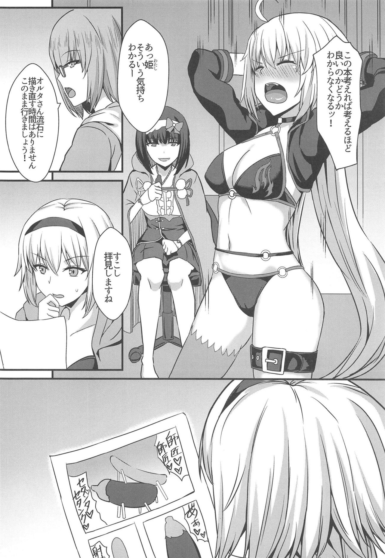 (C95) [Kaokuba (Shinyashiki)] Seiteki na Mono no Gainen (Fate/Grand Order) page 3 full