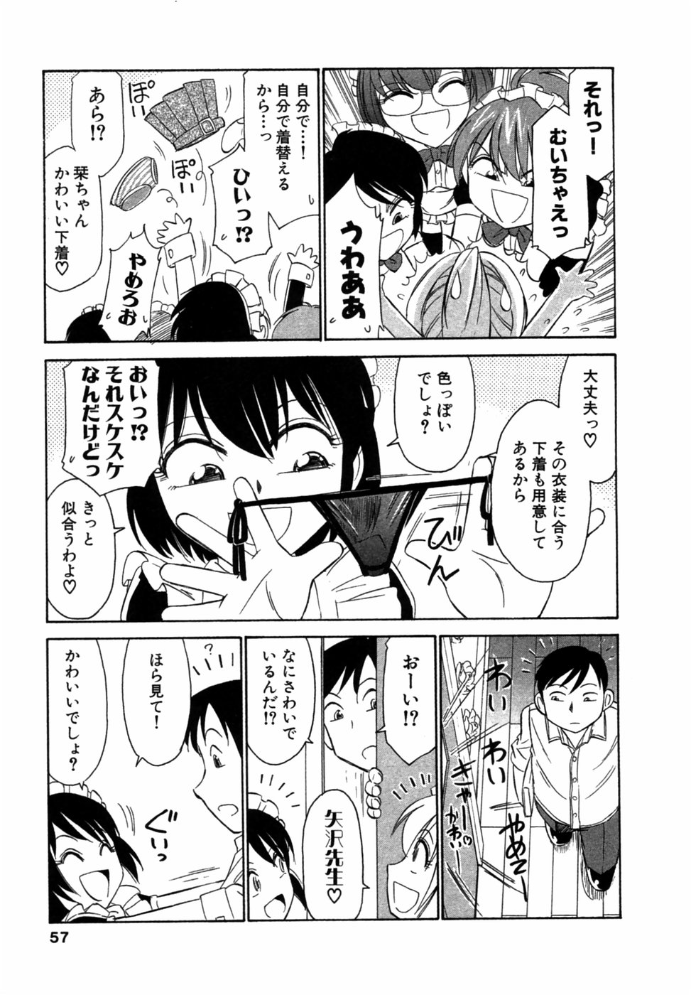 [Charlie Nishinaka] Choice! Vol.1 page 56 full