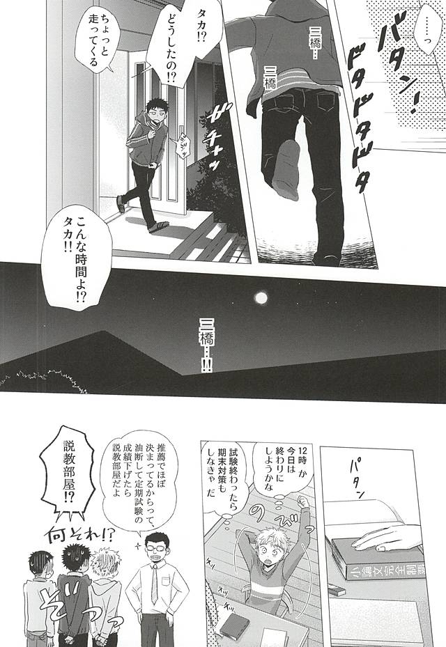 (C88) [Double Knockout (Natsuno)] Nigemizu <Zenpen> (Ookiku Furikabutte) page 69 full