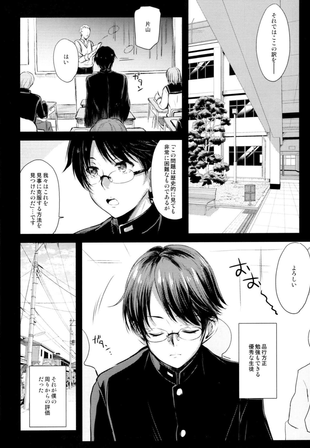 (Futaket 15) [Kaiki Nisshoku (Ayano Naoto)] Otokonoko Project ”Prep” page 4 full