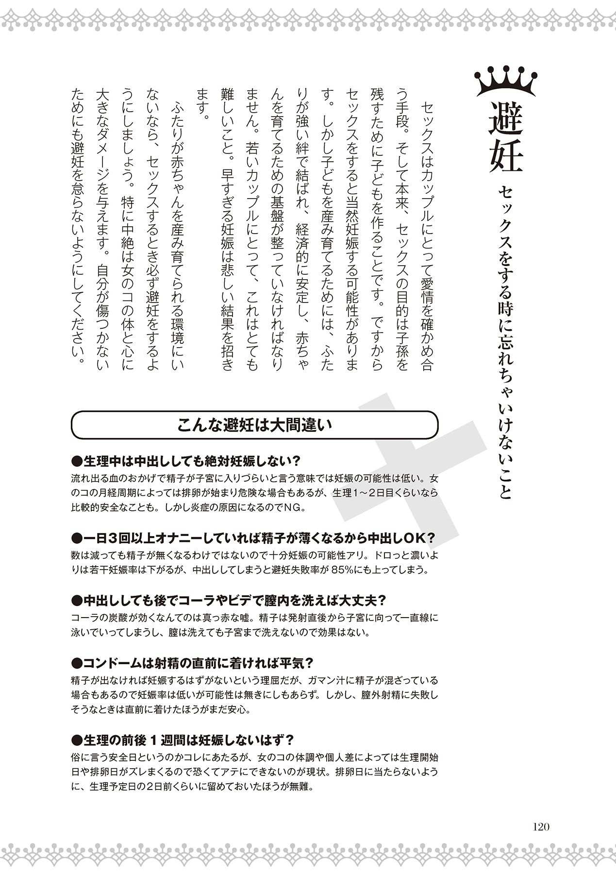 恋する女性のLOVE＆HEAVEN～楽しいみんなのＨファイル～イラスト版……らぶヘブッ！ page 122 full