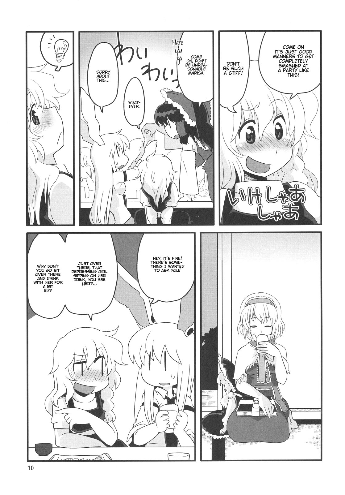 (Tsuki no Utage 2) [RUMP (Bon)] Eringe San | Eirin Play 3 (Touhou Project) [English] [Kamikakushi] page 10 full