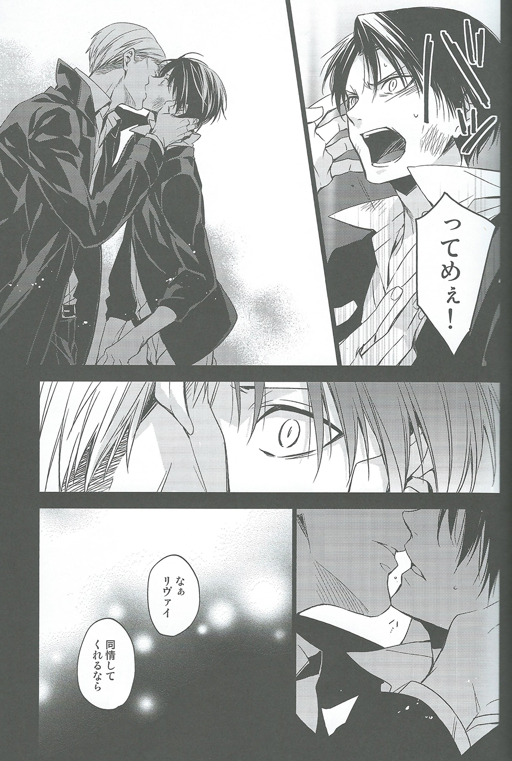 [Hummel] Two of a Kind (Shingeki no Kyojin) page 9 full