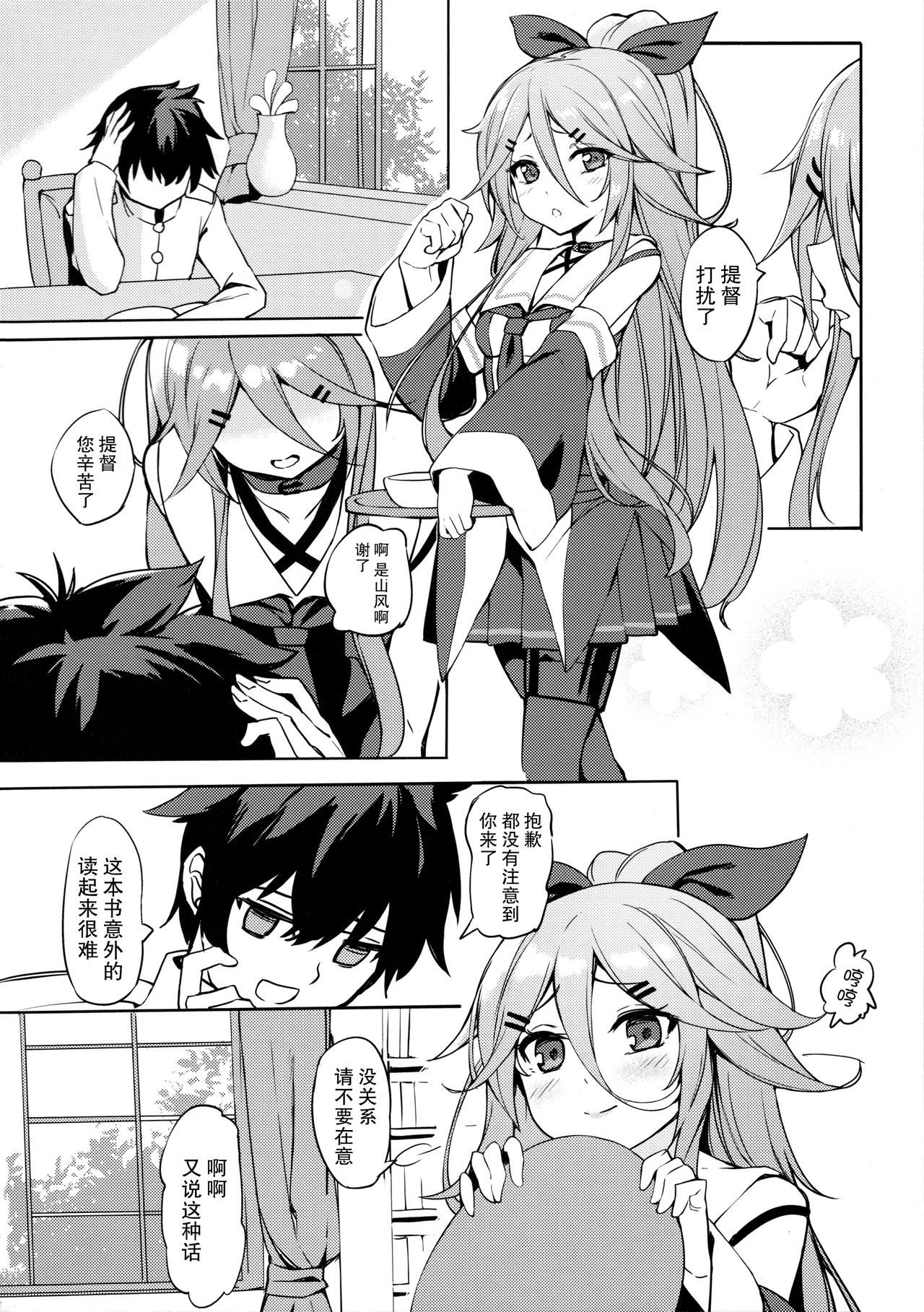 (COMIC1☆11) [Milkshake Work (Milkshake)] Karada mo Kokoro mo Attamete (Kantai Collection -KanColle-) [Chinese] [无毒汉化组] page 5 full