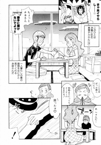[Hino Satoshi] Kahanshin wa Koibito Doushi - The Lowers are the Lovers! - page 39