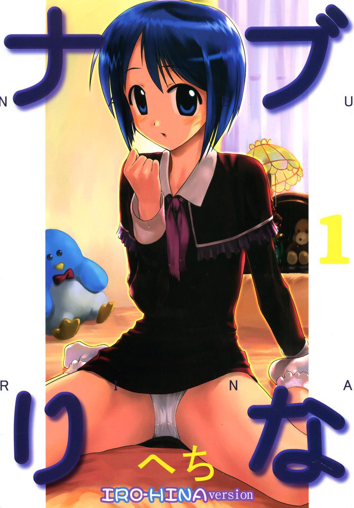 (C60) [ARCHIVES (Hechi)] Nabu Rina 1 IRO-HINA version (Love Hina) page 1 full