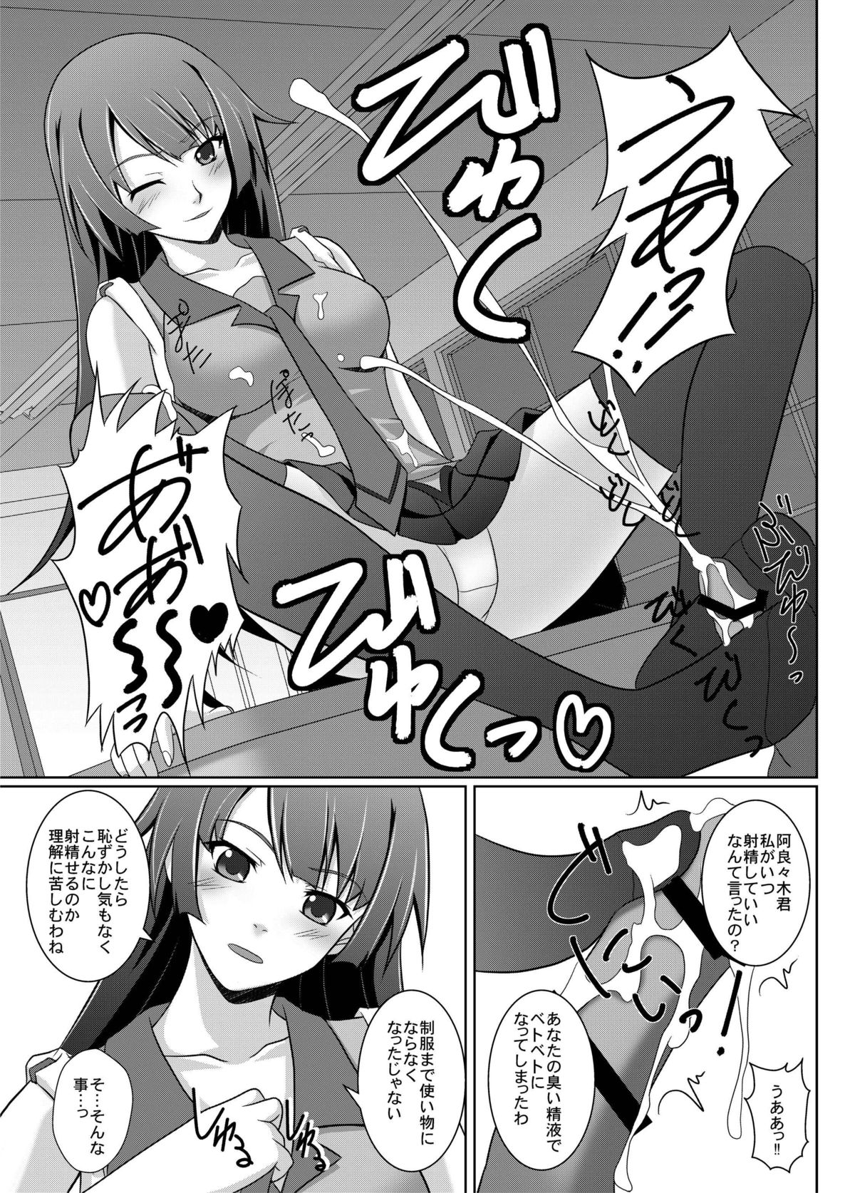 [2vs (Shiina Tai)] Shitsuke Monogatari (Bakemonogatari) [Digital] page 11 full