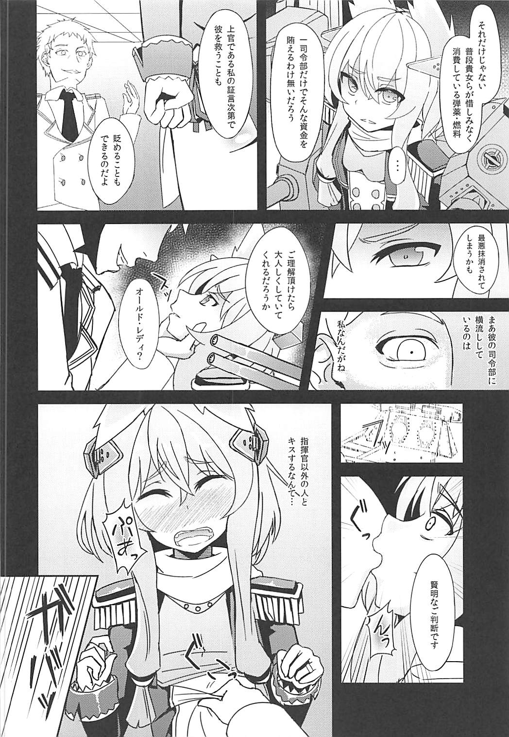 (SC2018 Summer) [Hakkindo (Suisui)] Shokuzai no Old Lady HappinessBreakpoint (Azur Lane) page 7 full