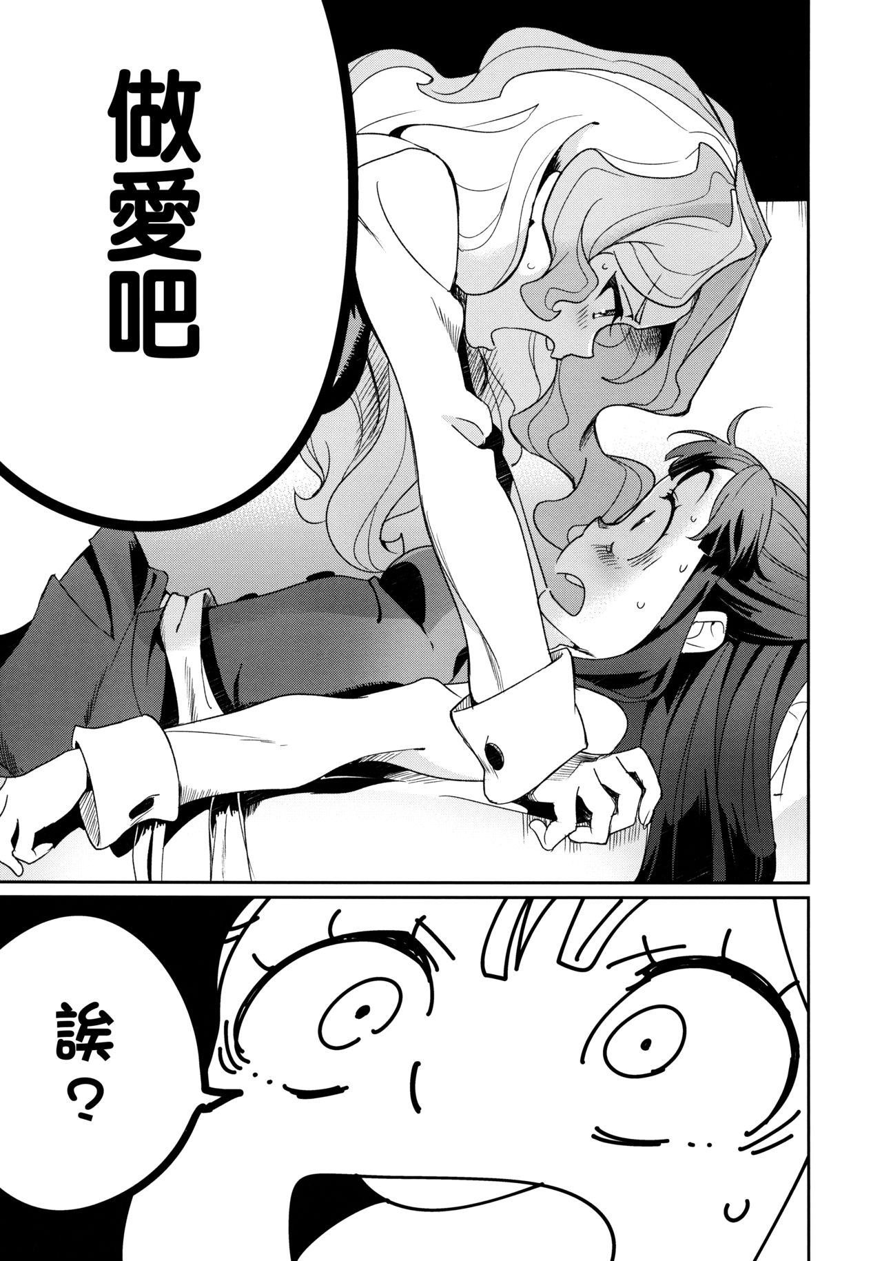 (C92) [DAICHIBOKUJOU (Makiba)] xxx (Little Witch Academia) [Chinese] [CE家族社] page 9 full