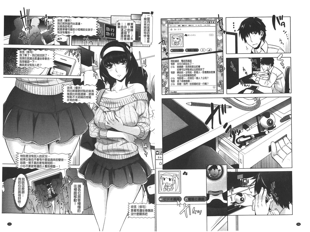 [Sawajiri Merou] Eroge Kanojo - Erotic Game Girlfriend | 色情遊戲女友 [Chinese] page 51 full