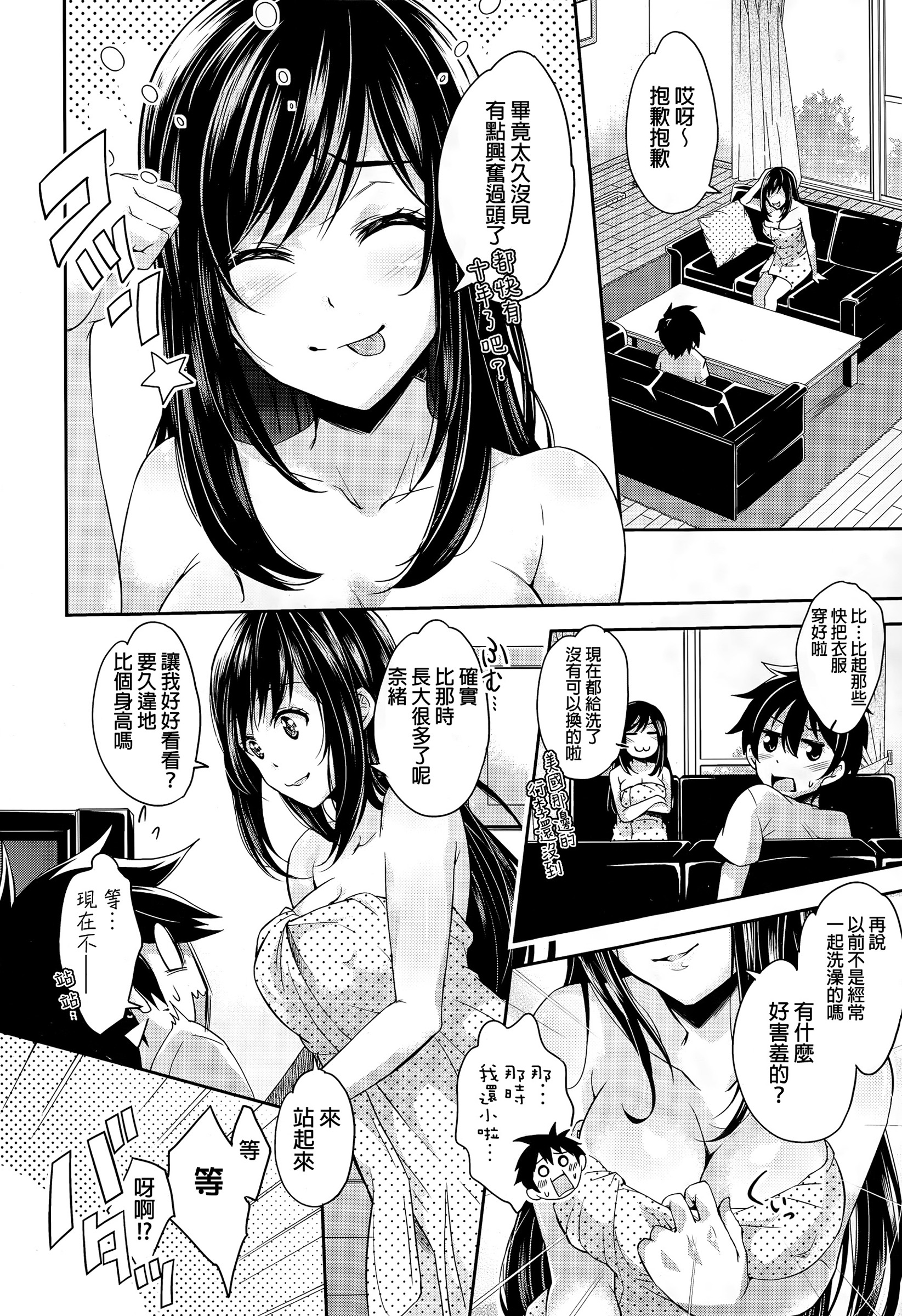 [Outou Chieri] Toshinosa Lovers (COMIC AUN 2015-03) [Chinese] page 2 full