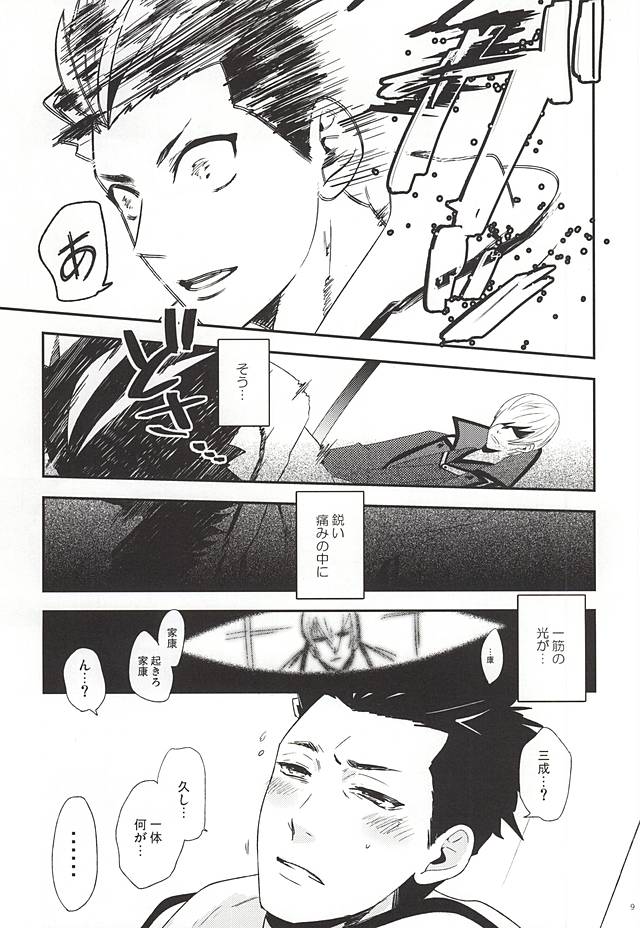 (C88) [A (Aki)] Ieyasu no XX Nanka ni Makenai mon (Sengoku BASARA) page 8 full