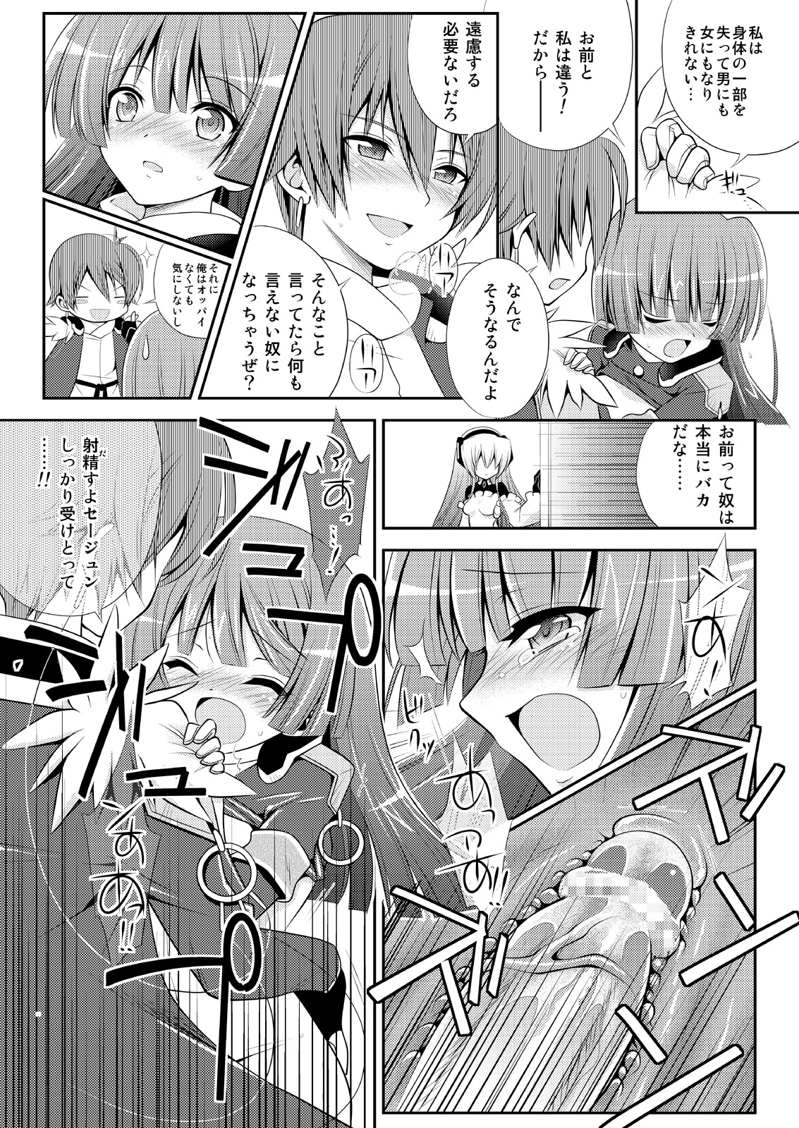[Alfheim (Minomushi)] Kousakusuru Horizon (Kyoukai Senjou no Horizon) page 11 full