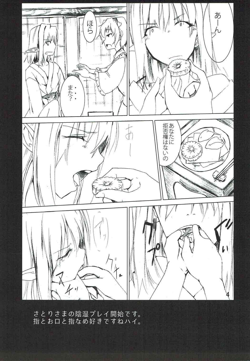 (Reitaisai 12) [Akari wa Honnori Tomoreba Ii (Kurokuro)] Subete wa Amai Satou no Shiwaza desu. (Touhou Project) page 14 full