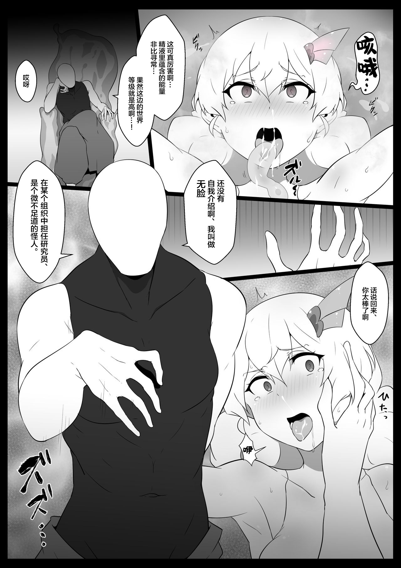 [Semakute Kurai (Kyouan)] Chou Mahou Shoujo Kaizou Mashiro 2 [Chinese] [新桥月白日语社] page 5 full