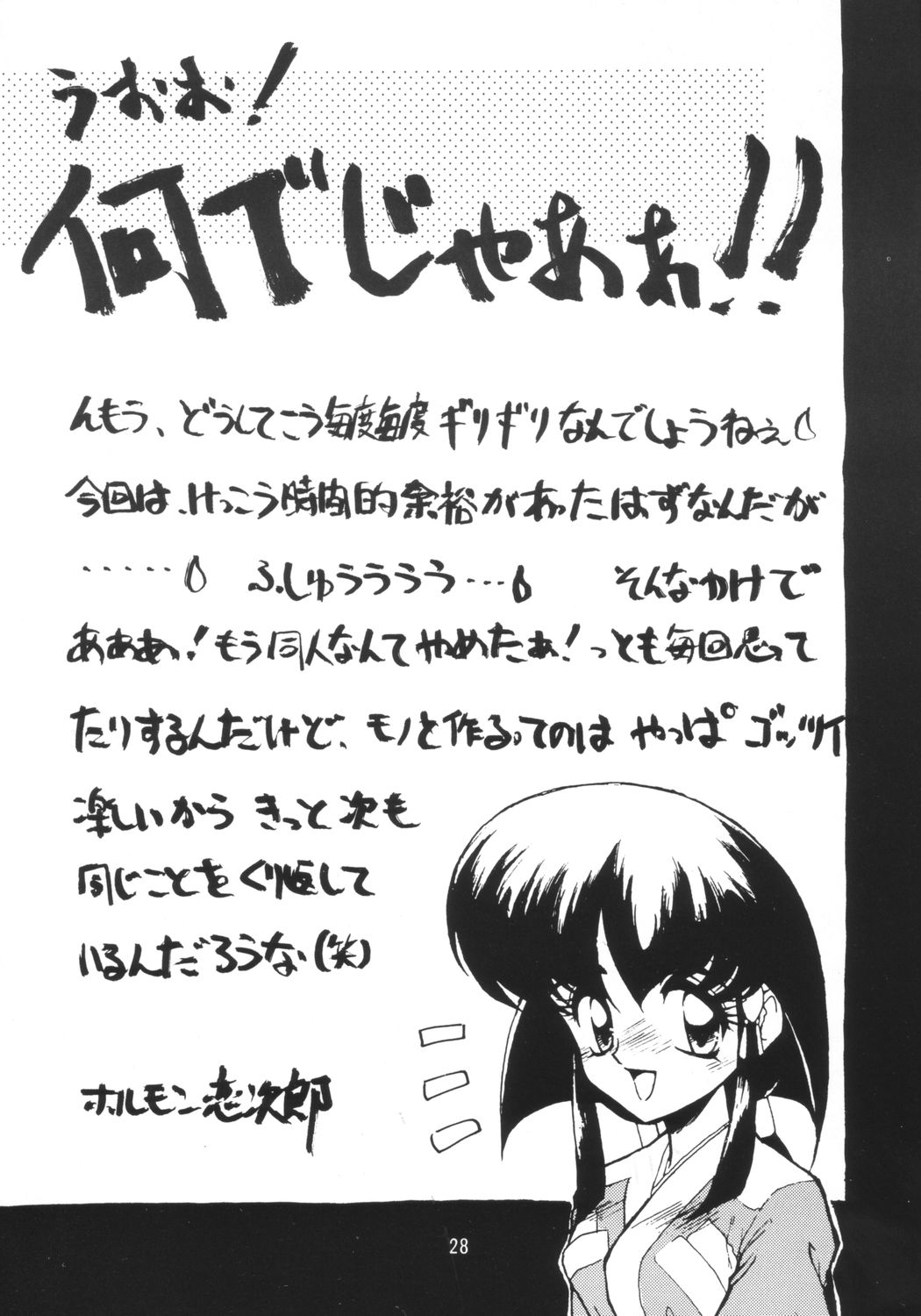 (C48) [Chokudoukan (Hormone Koijirou, K' Kei, Marcy Dog)] Sokkyuuou (Various) page 29 full