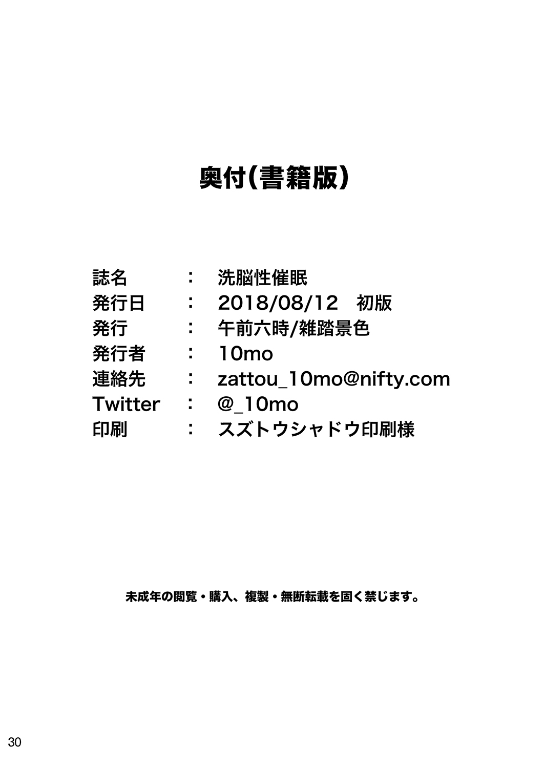 [Gozenrokuji (10mo)] Sennou Sei Saimin [Digital] page 30 full