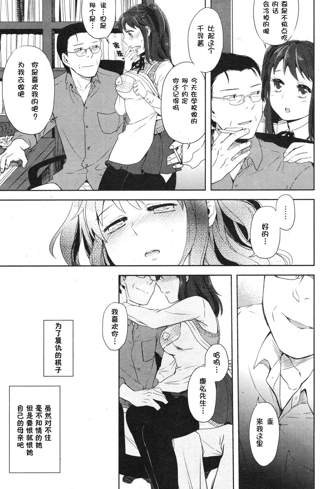 [Makio] Breeding Girl （COMIC Kairakuten 2011-12）（chinese） page 7 full