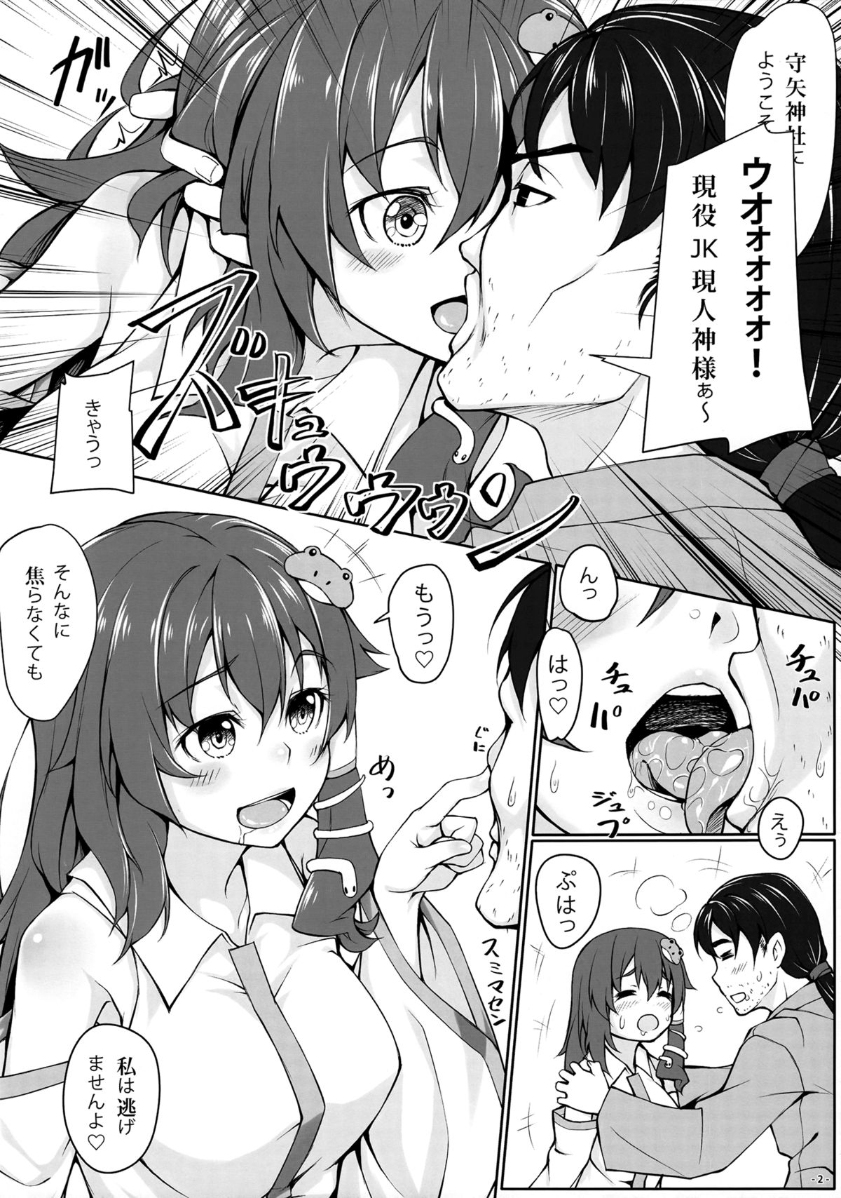(Kouroumu 9) [Area14 (Kasei)] Moriya Jinja e Youkoso (Touhou Project) page 3 full