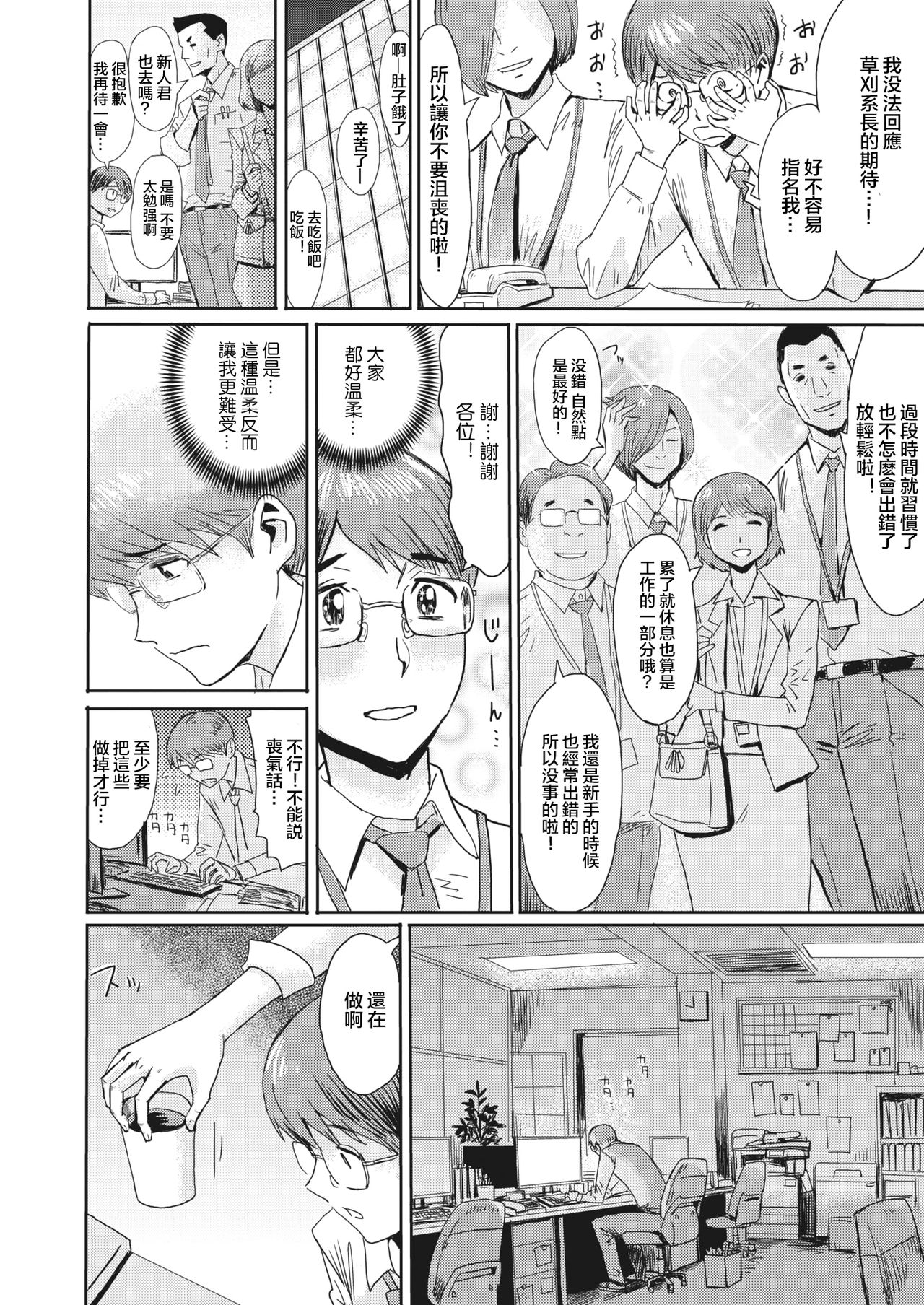 [Kuroiwa Menou] Onna Gakarichou Kusakari Tomoko no Ryuugi [Chinese][大小姐汉化] page 3 full