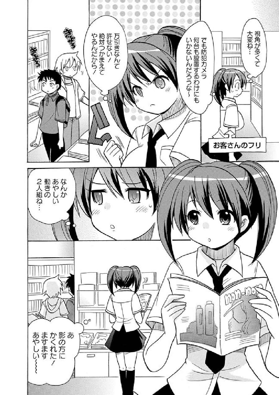 [Kotobuki Maimu] Kaiketsu!Ruruko ch12 page 2 full