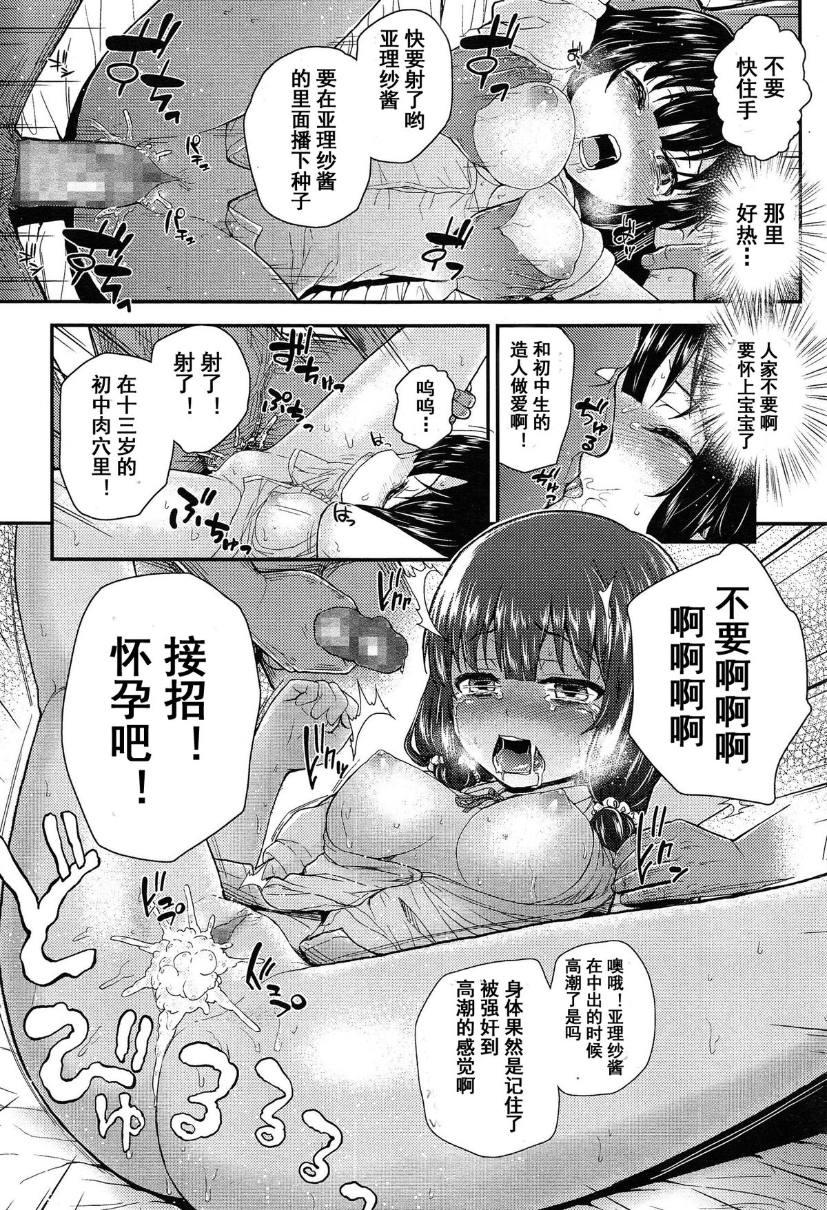 [Hikoma Hiroyuki] Oshikake Kateihoumon After (COMIC LO 2015-04) [Chinese] [魔狼汉化] page 13 full