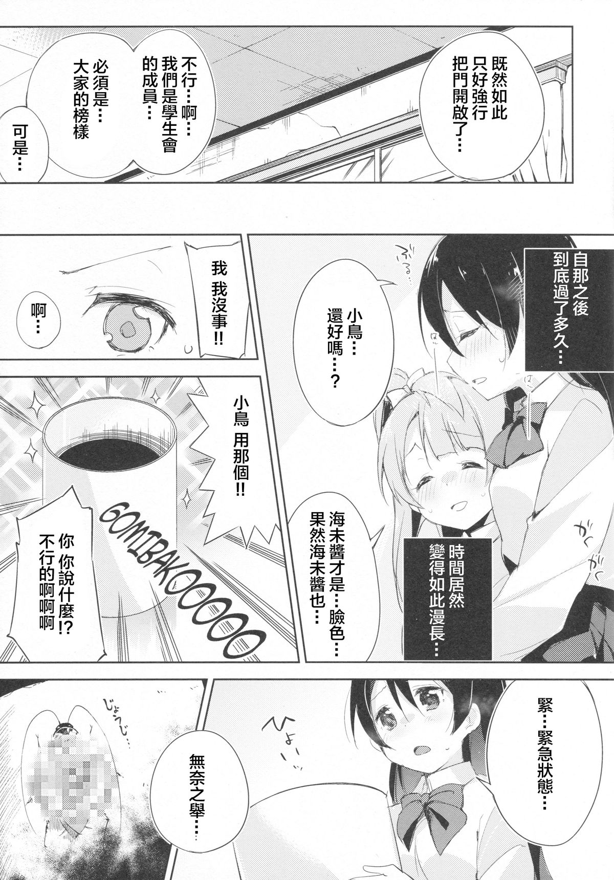 (Anata to Love Live! 5) [DROP DEAD!! (Minase Syu, Suzuki Nago)] Chorochoro Sensation! (Love Live!) [Chinese] [CE家族社] page 9 full