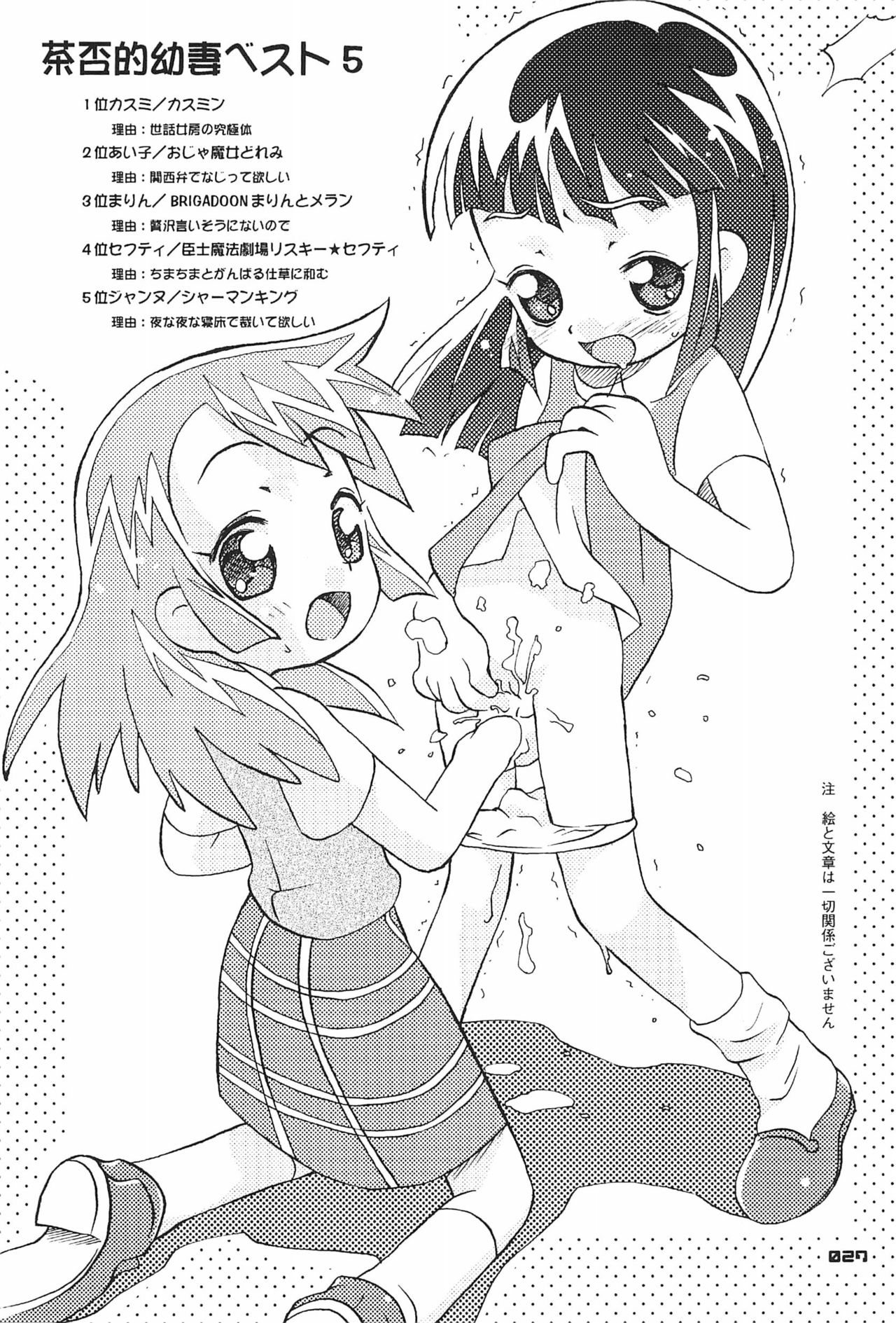 (SC17) [Chinasanchi (Various)] Zen Nippon Osanazuma Senshuken (Various) page 27 full