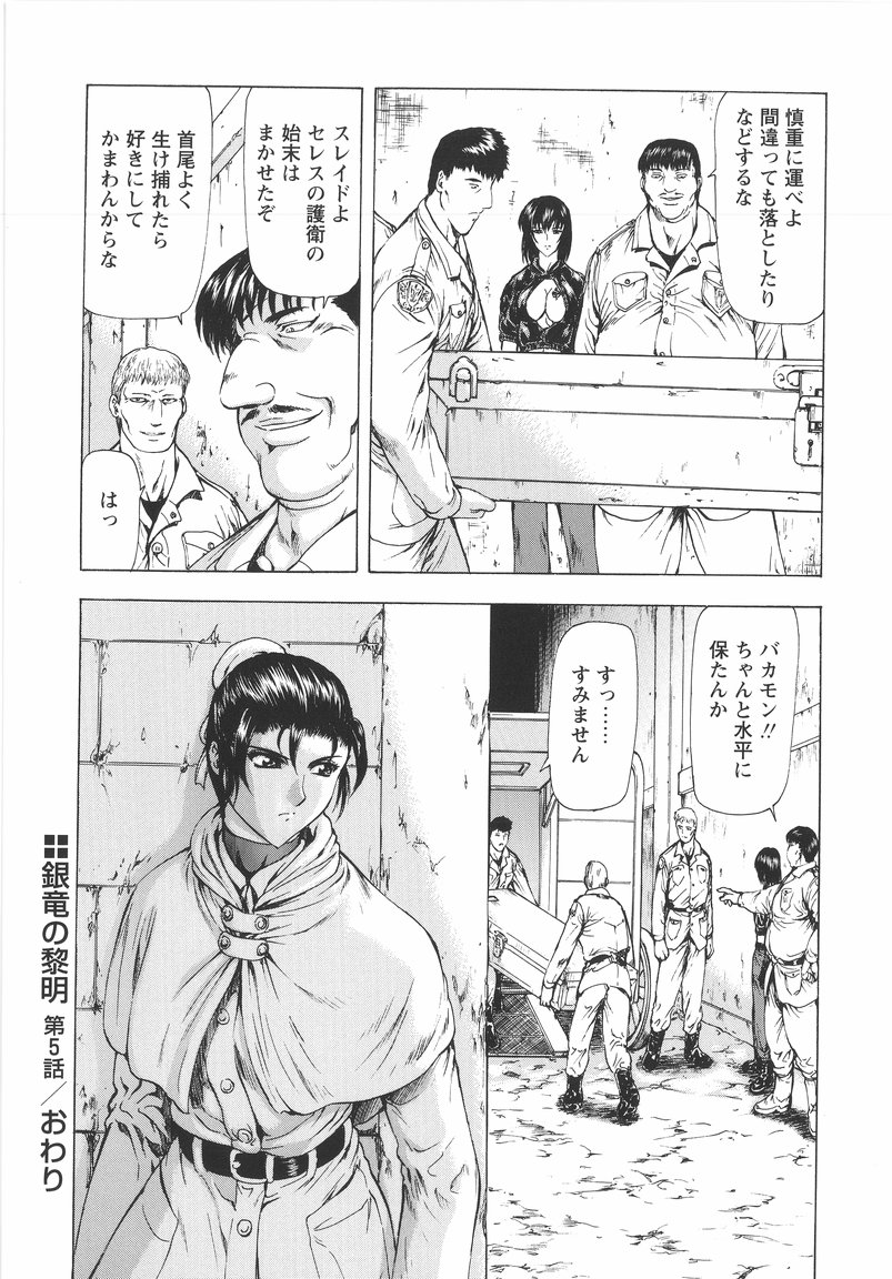 [Mukai Masayoshi] Ginryuu no Reimei Vol. 1 page 108 full