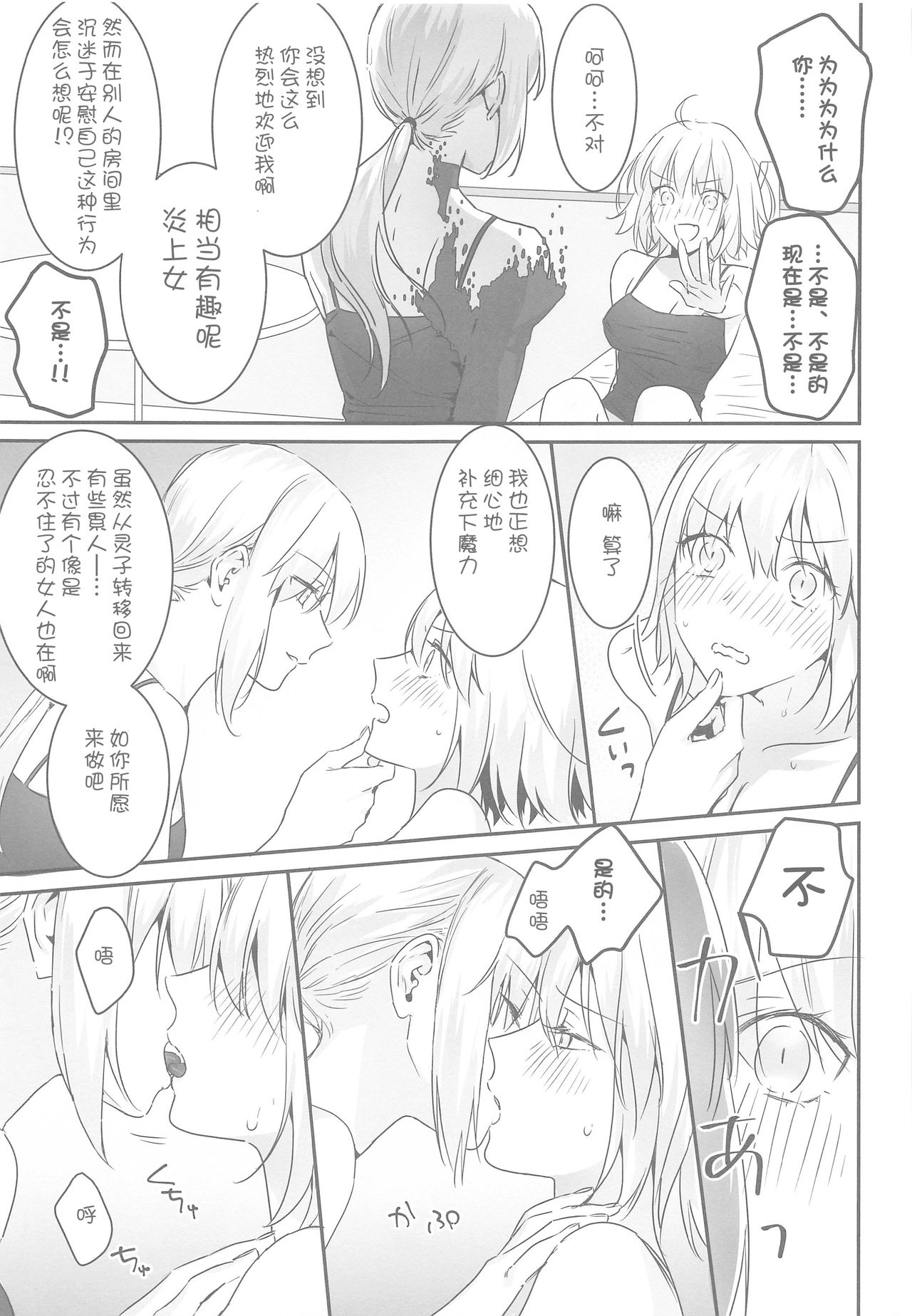 [Kindou Shoujo (nipi)] alter's secret. (Fate/Grand Order) [Chinese] [WTM直接汉化] page 15 full