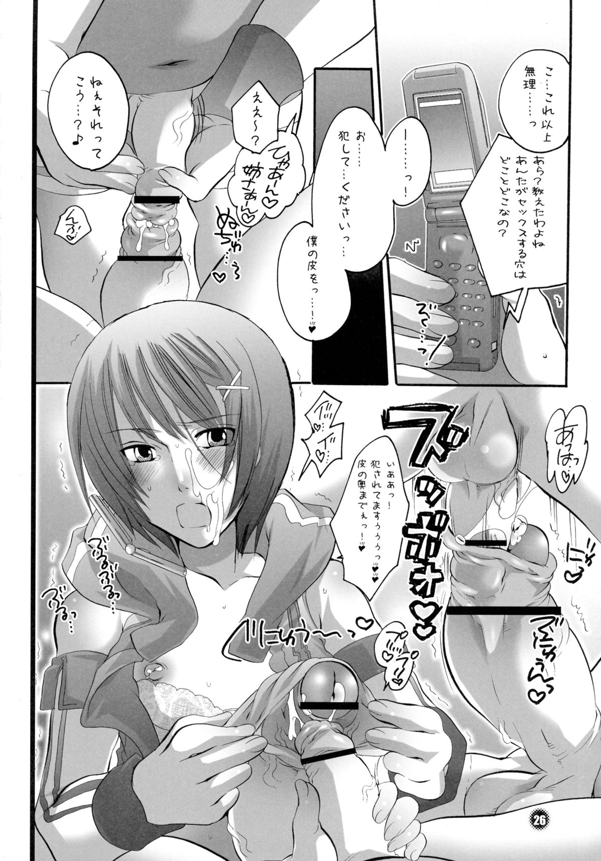 (C69) [HONEY QP (Inochi Wazuka)] M-o. o Produce page 26 full