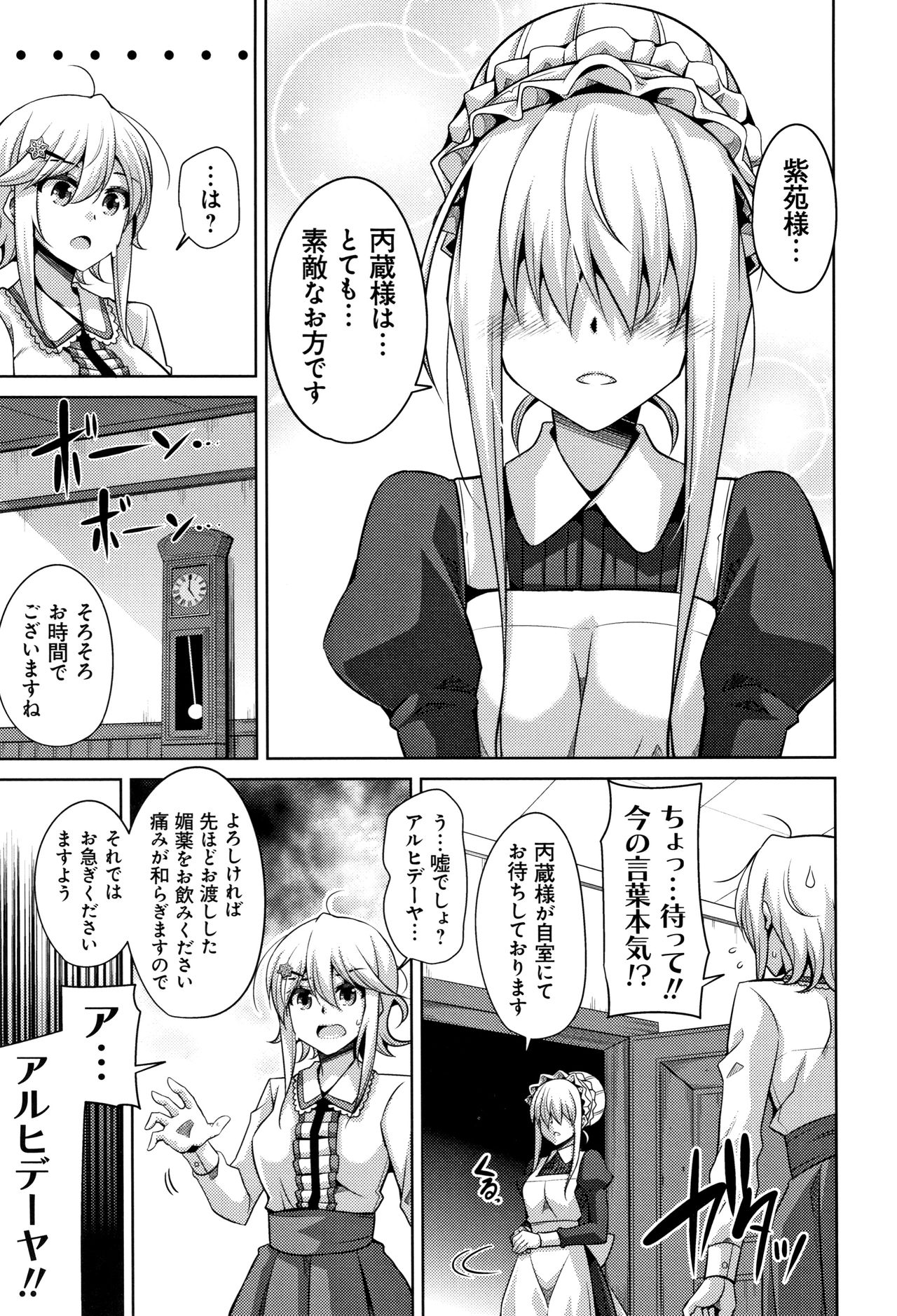[Nikusoukyuu.] Hakoniwa ni Saku Mesu no Hana page 32 full