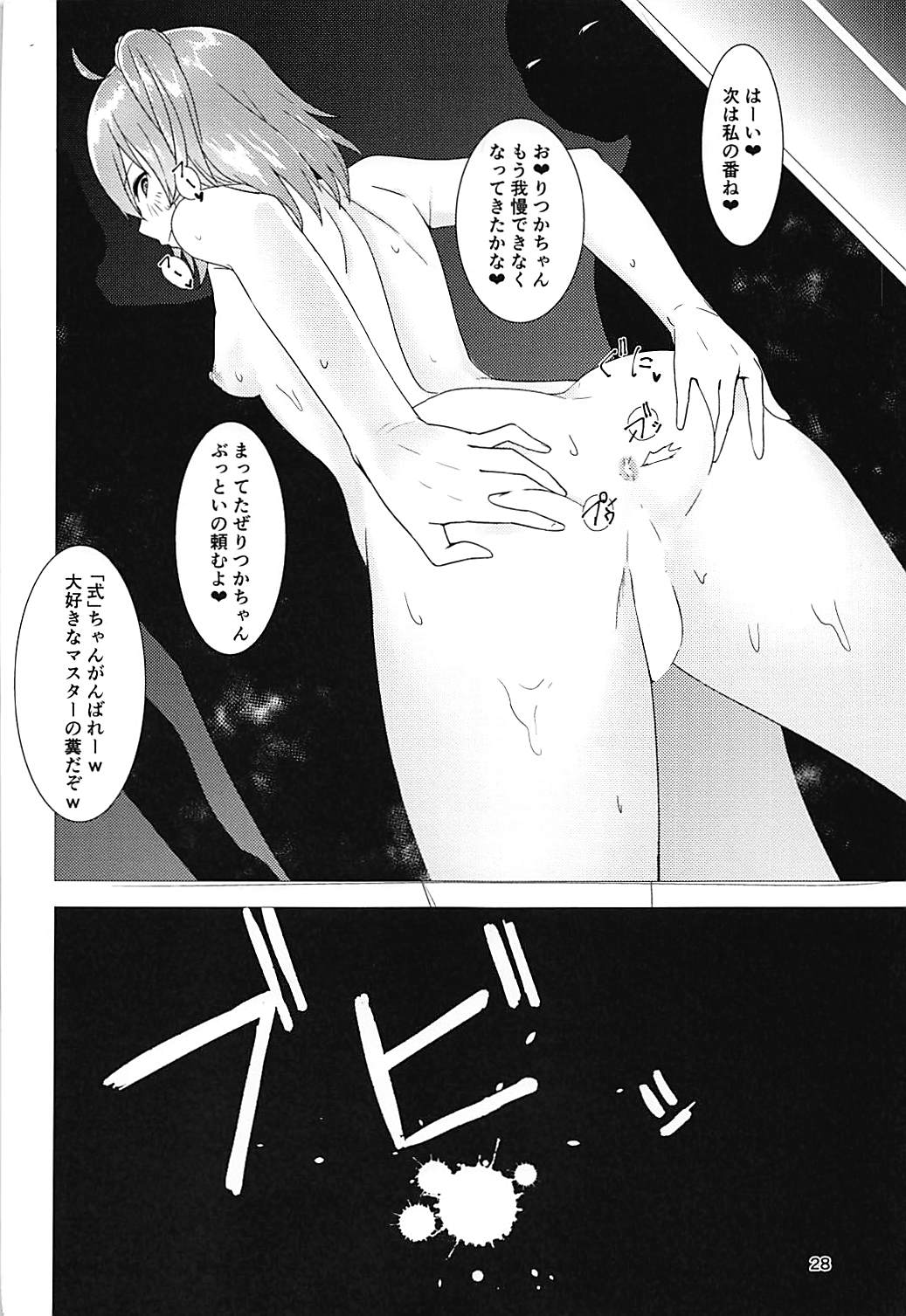 (C94) [Studio Mukuiro (Aoreyo)] Abnormal Servant Vol. 1 (Fate/Grand Order) page 27 full