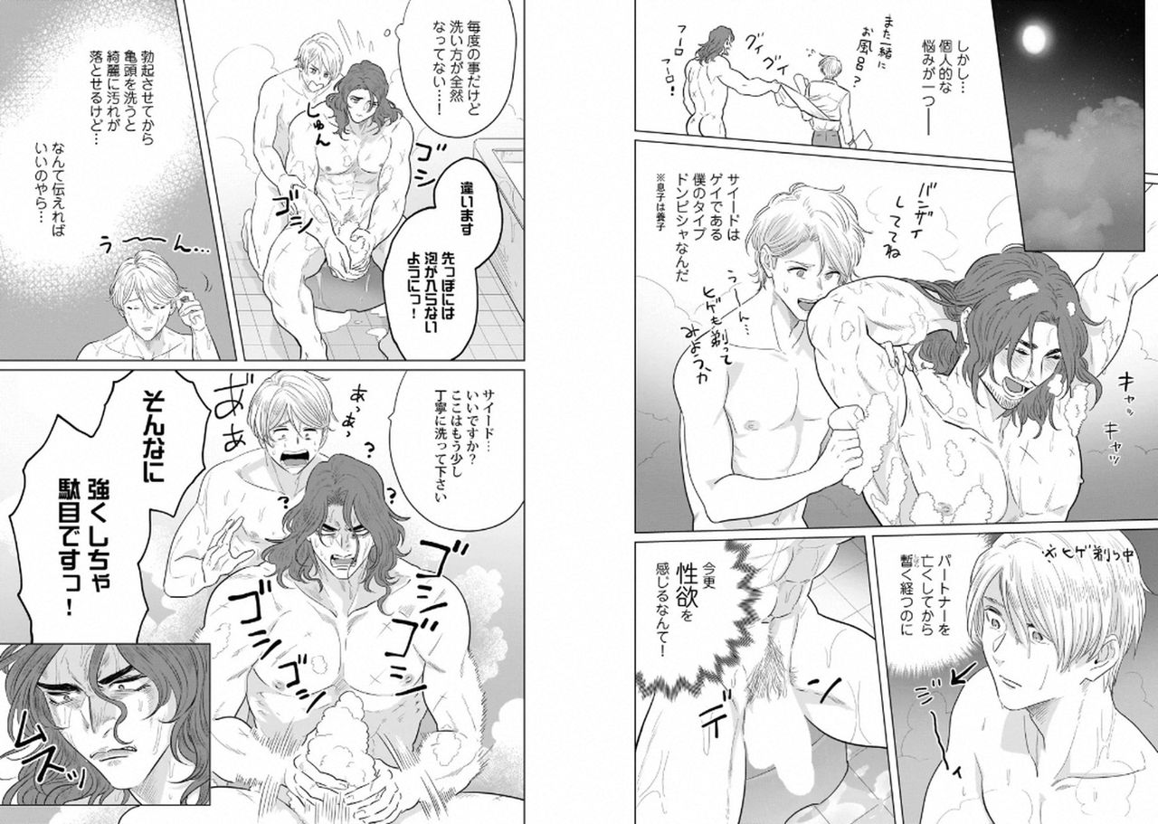 [Anthology] Kinniku Papa BL [Digital] page 65 full