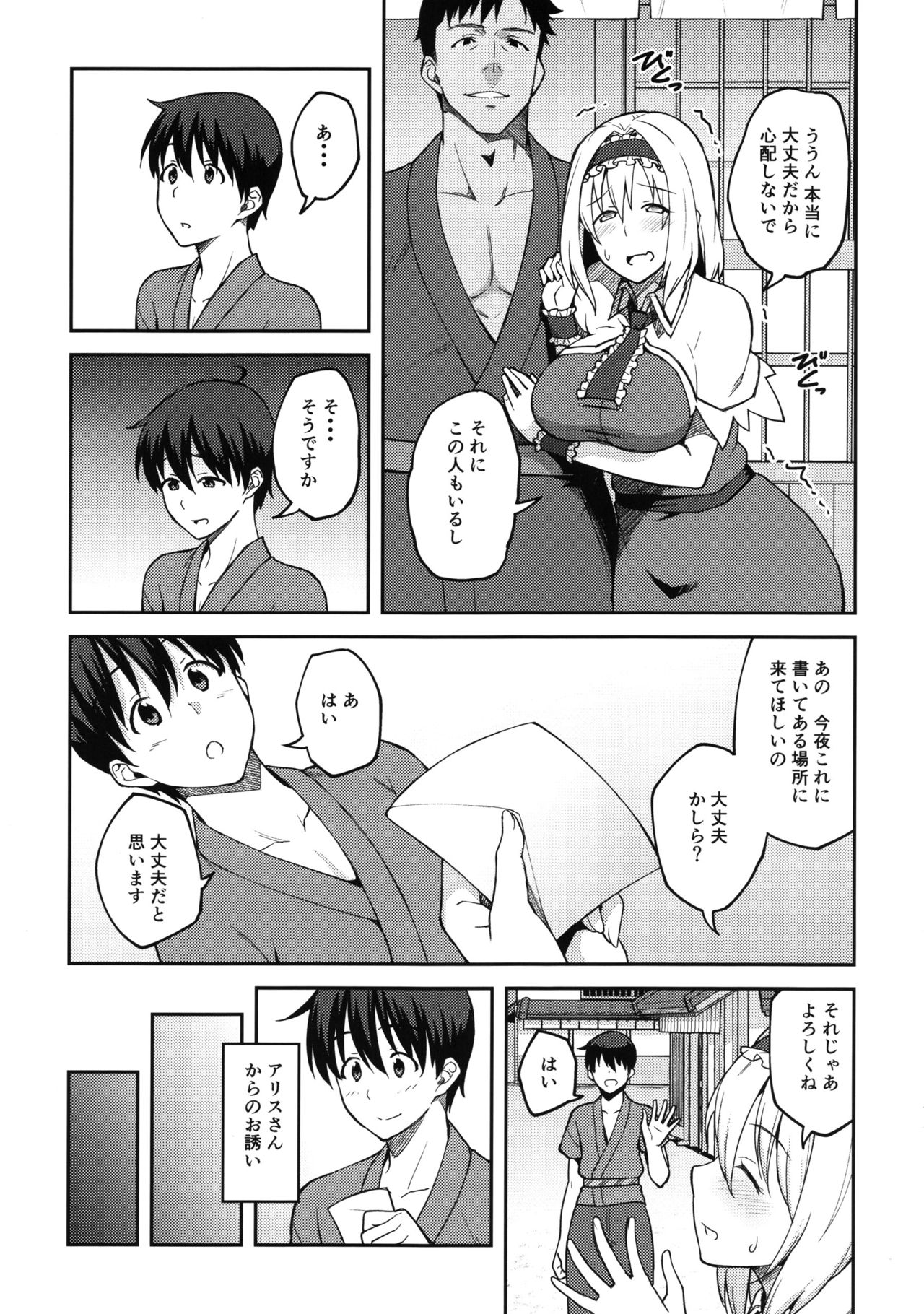 (C92) [Hirojuu Renshuuchou (Hiroya)] Alice ga Suki nano wa (Touhou Project) page 12 full