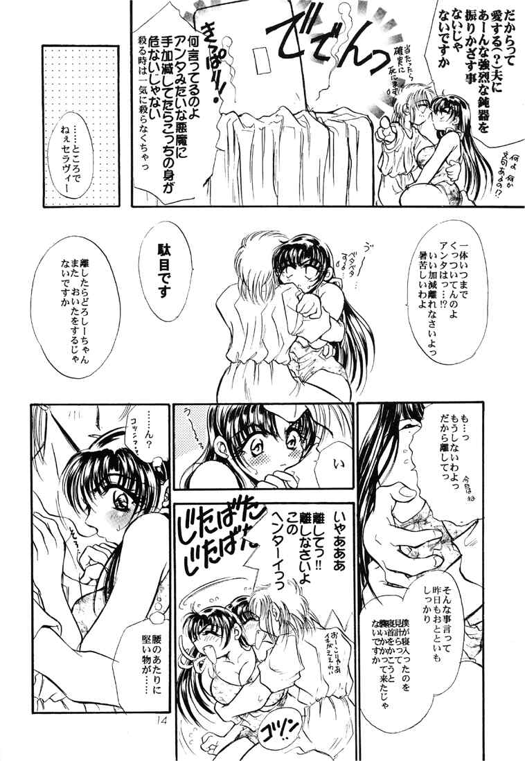 (C58) [Ume-Nyan-Tei (U-ring)] endless game (Akazukin Cha Cha) page 13 full