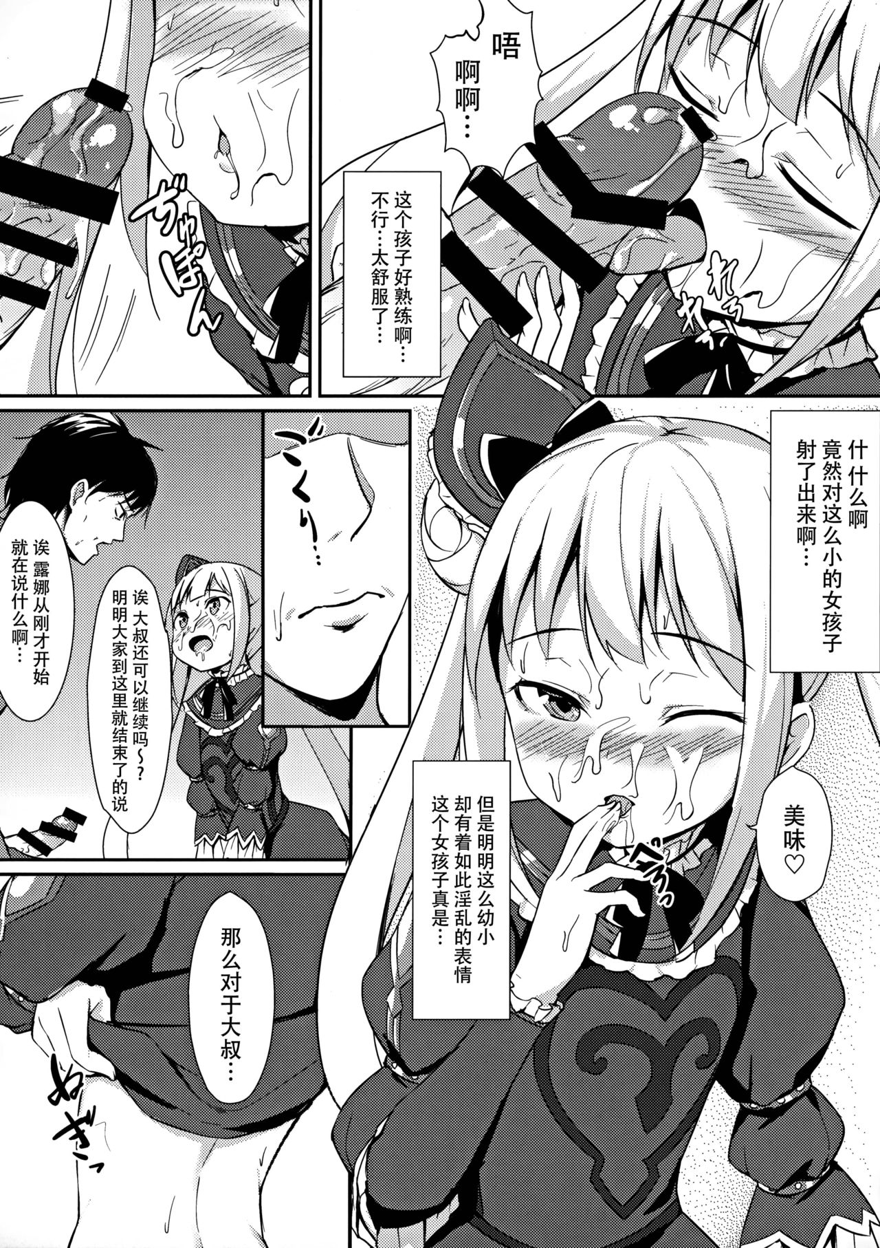 (C91) [Brave Chicken (Alex)] Yami no Yuuwaku (Shadowverse) [Chinese] [脸肿汉化组] page 11 full