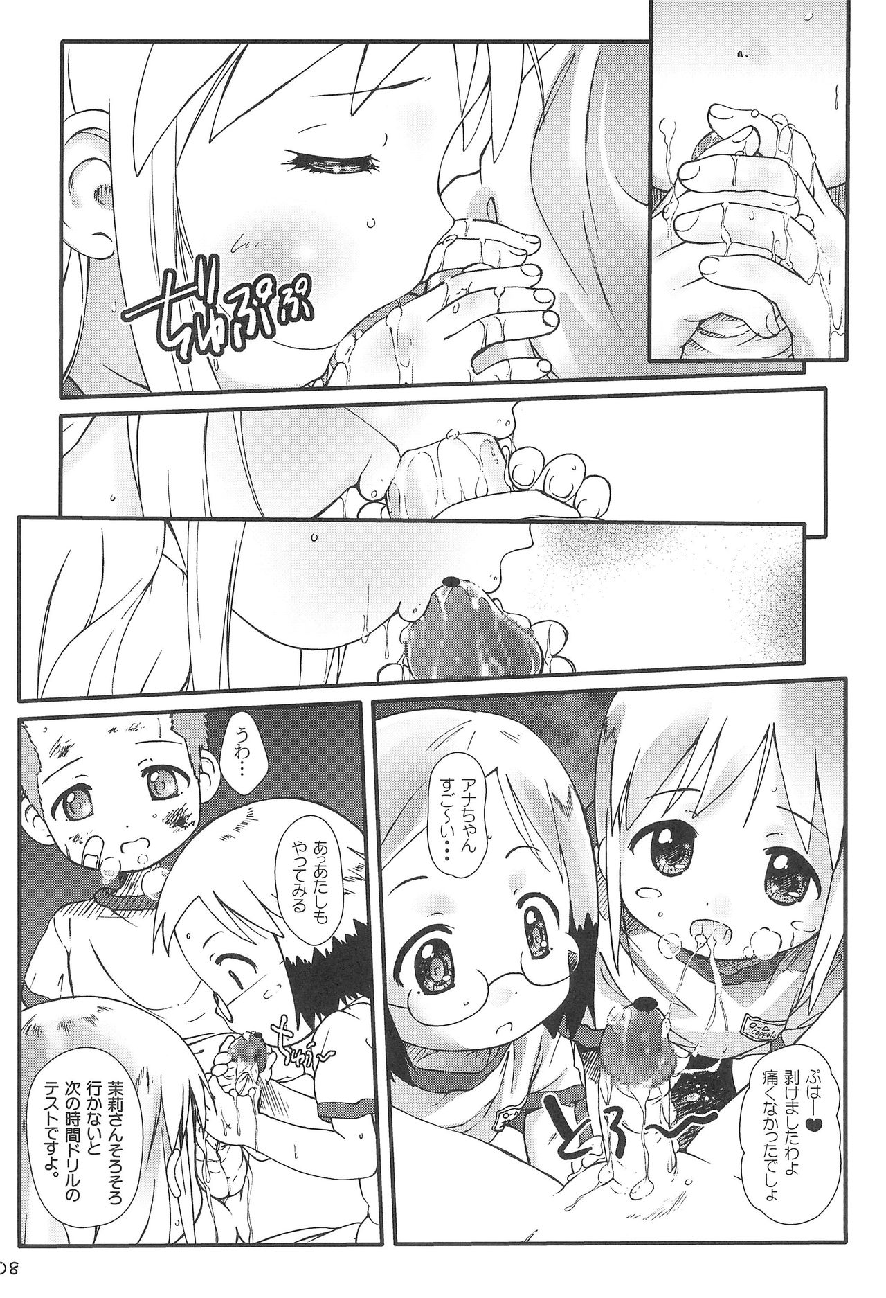 (C68) [Wanton Land Kumiai (Komame)] Kami Kourin!! vol.3 (Ichigo Mashimaro) page 8 full