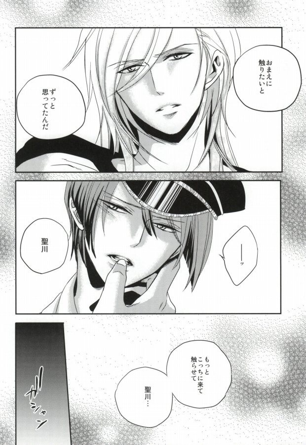 [ONIYURI (Tayoko)] Mete mo Samete mo (Uta no Prince-sama) page 7 full