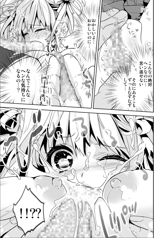[Mijuu (Mijuu)] Shoujo Senmon Clinic ~ Akutoku Ishi ni Muku na Shoujo ga Kairaku Choukyou Sarete... [Digital] page 13 full