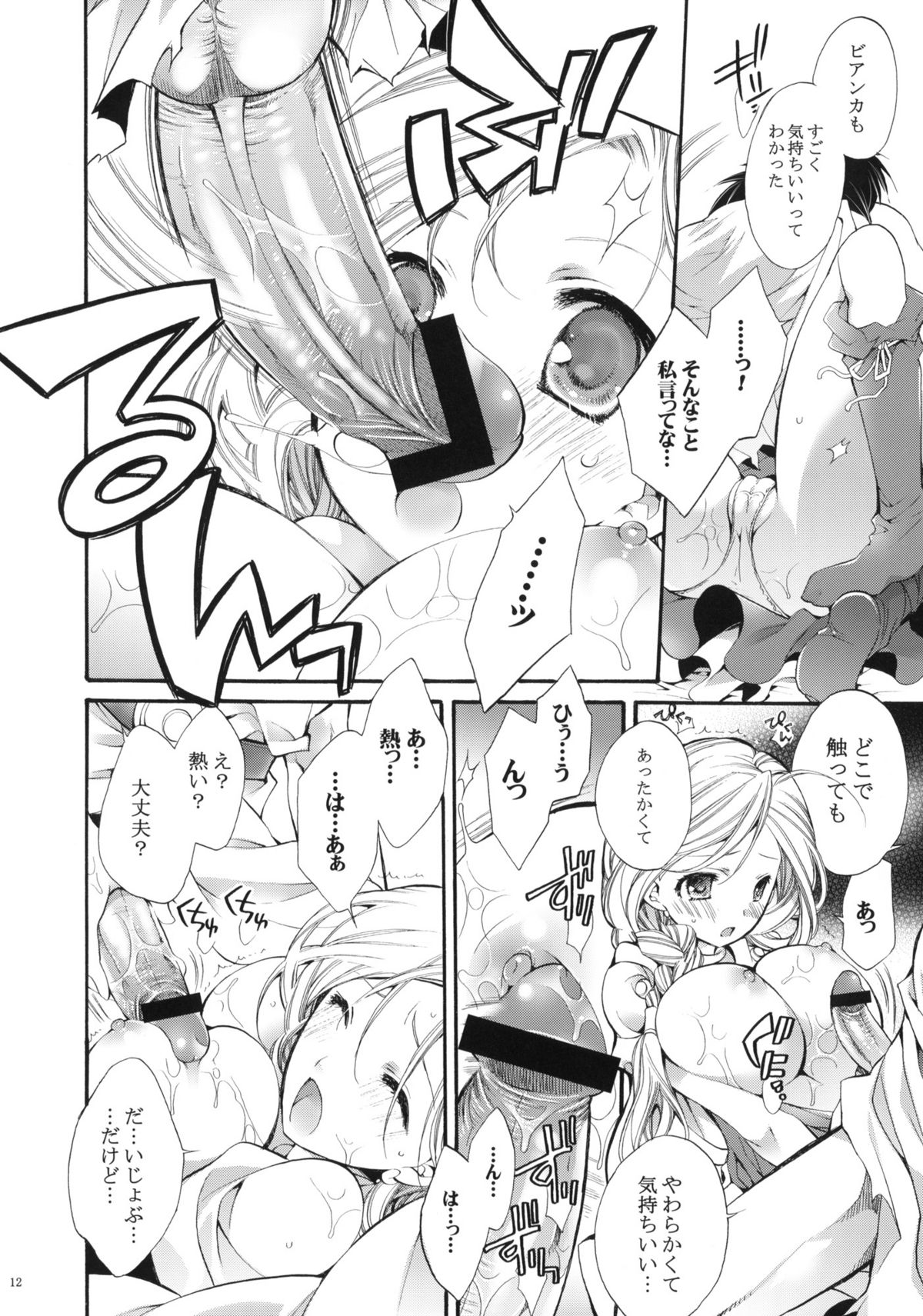 (C77) [Cotojikan (Cotoji)] Tenkuu no Ondo. (Dragon Quest V) page 11 full